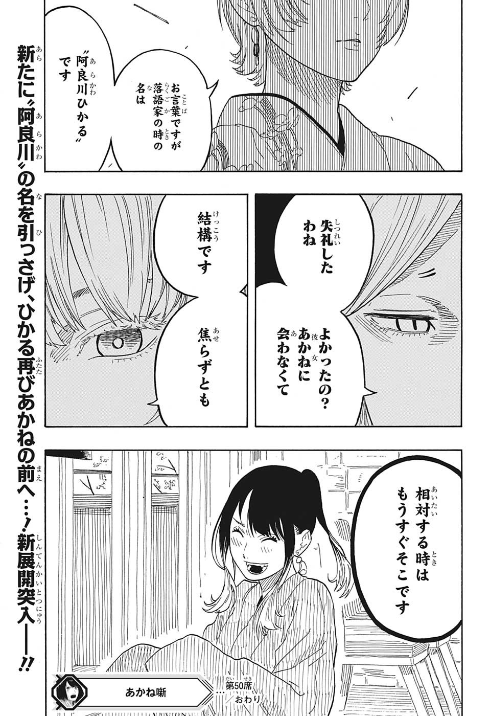 あかね噺 raw Chap 50 - Next Chap 51