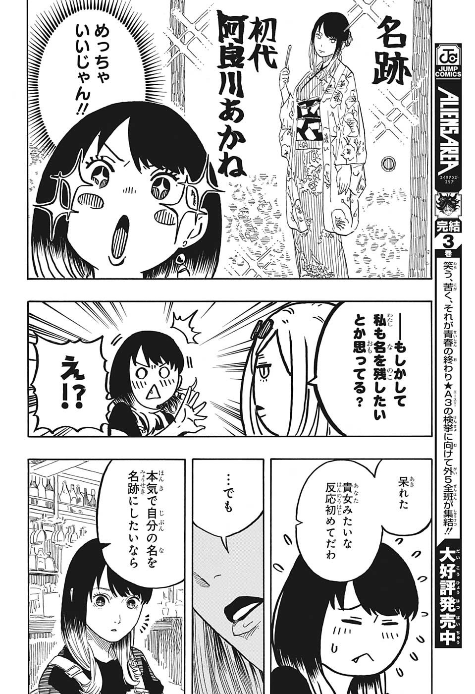 あかね噺 raw Chap 50 - Next Chap 51