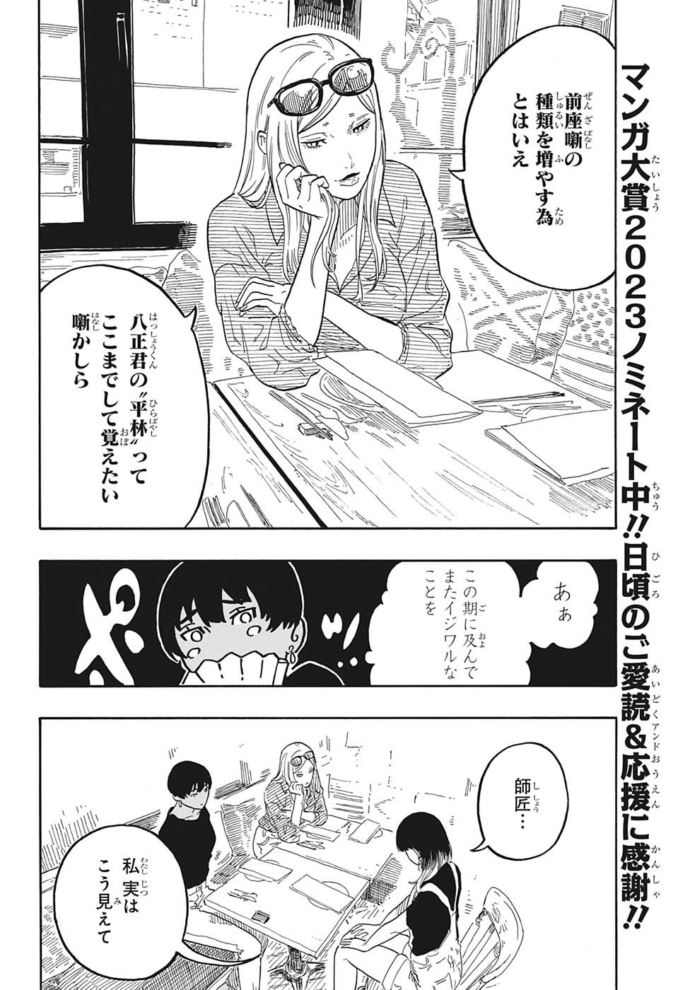 あかね噺 raw Chap 50 - Next Chap 51