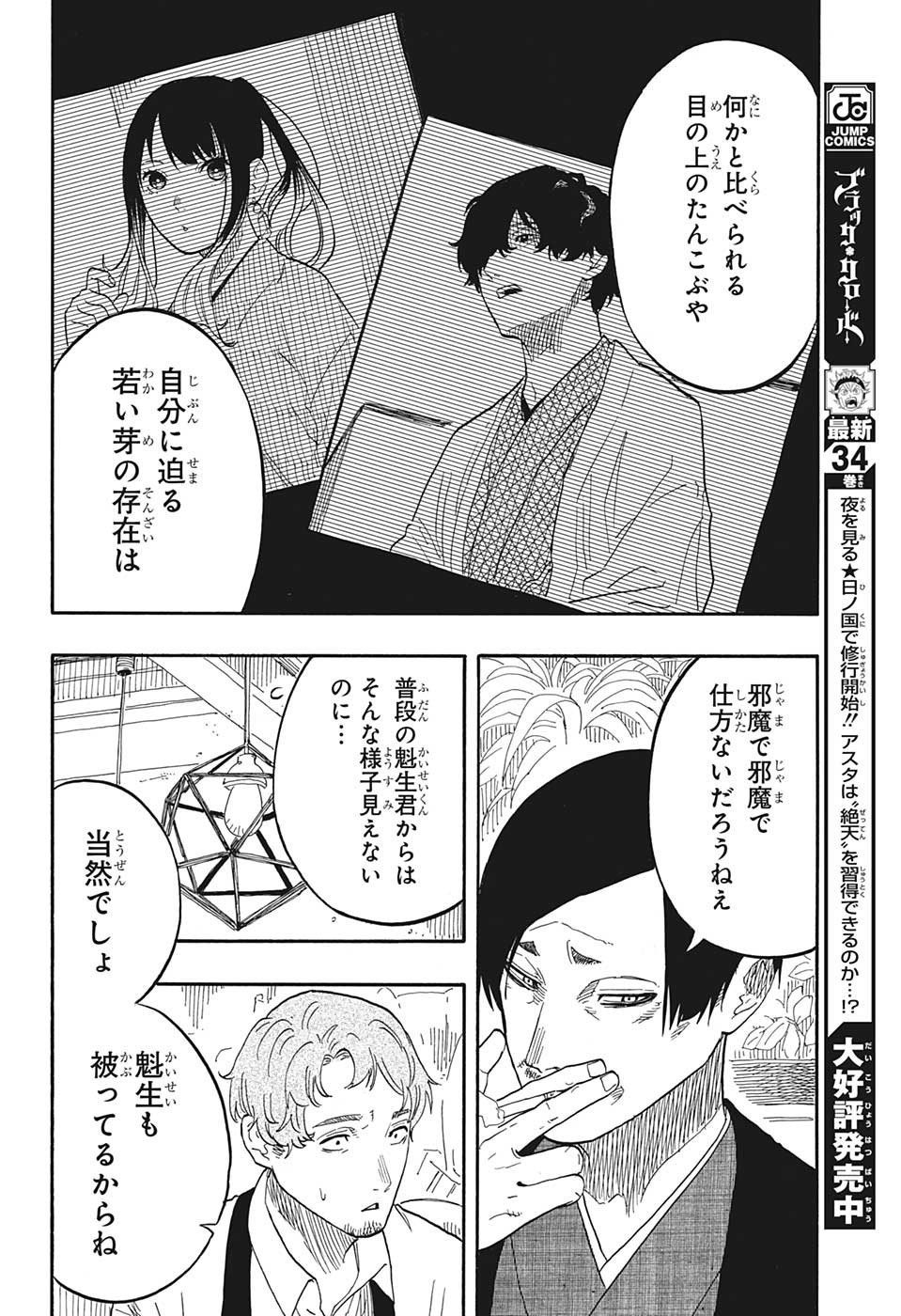 あかね噺 raw Chap 52 - Next Chap 53