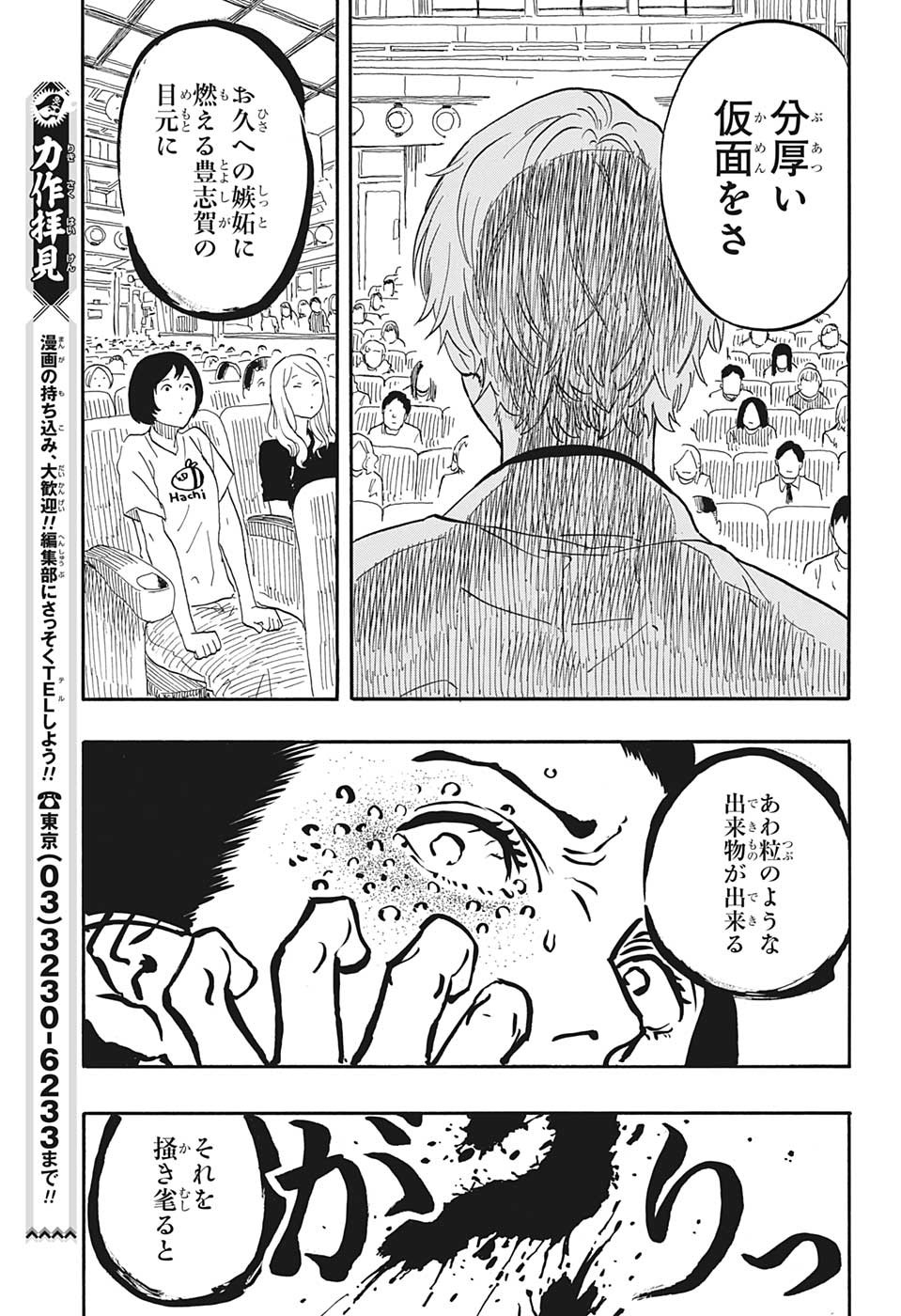 あかね噺 raw Chap 52 - Next Chap 53