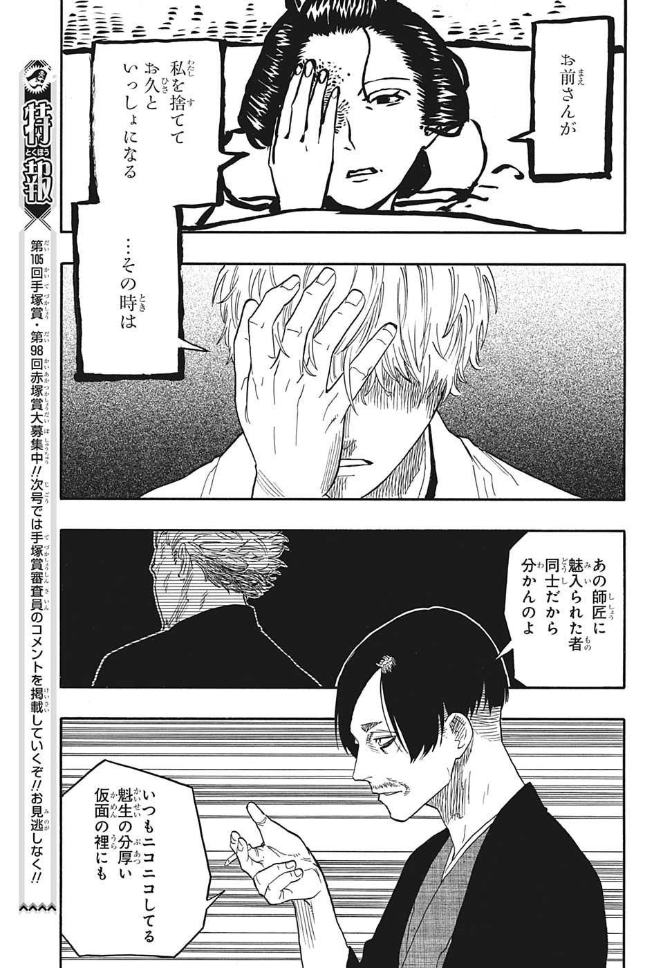 あかね噺 raw Chap 52 - Next Chap 53