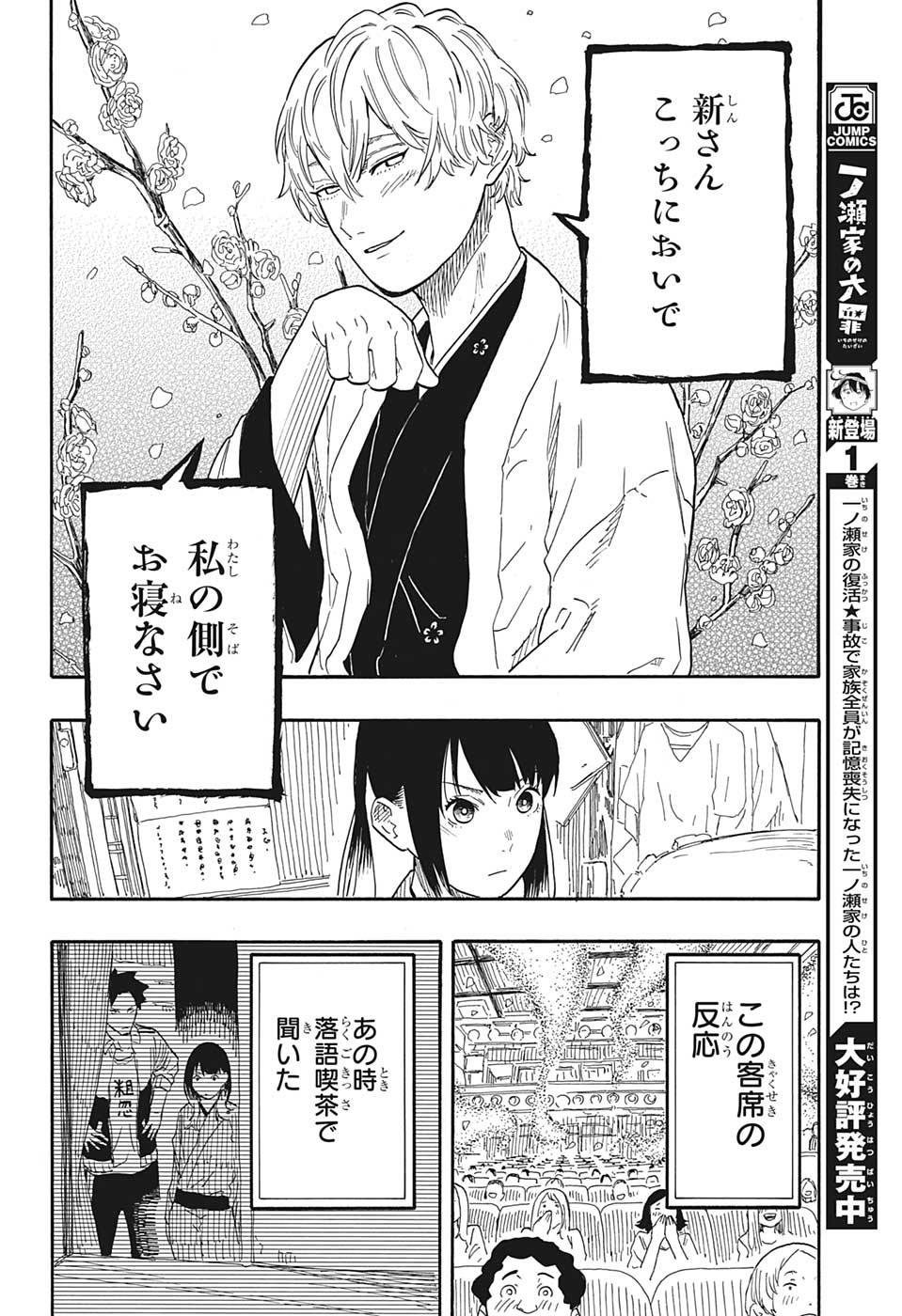 あかね噺 raw Chap 52 - Next Chap 53