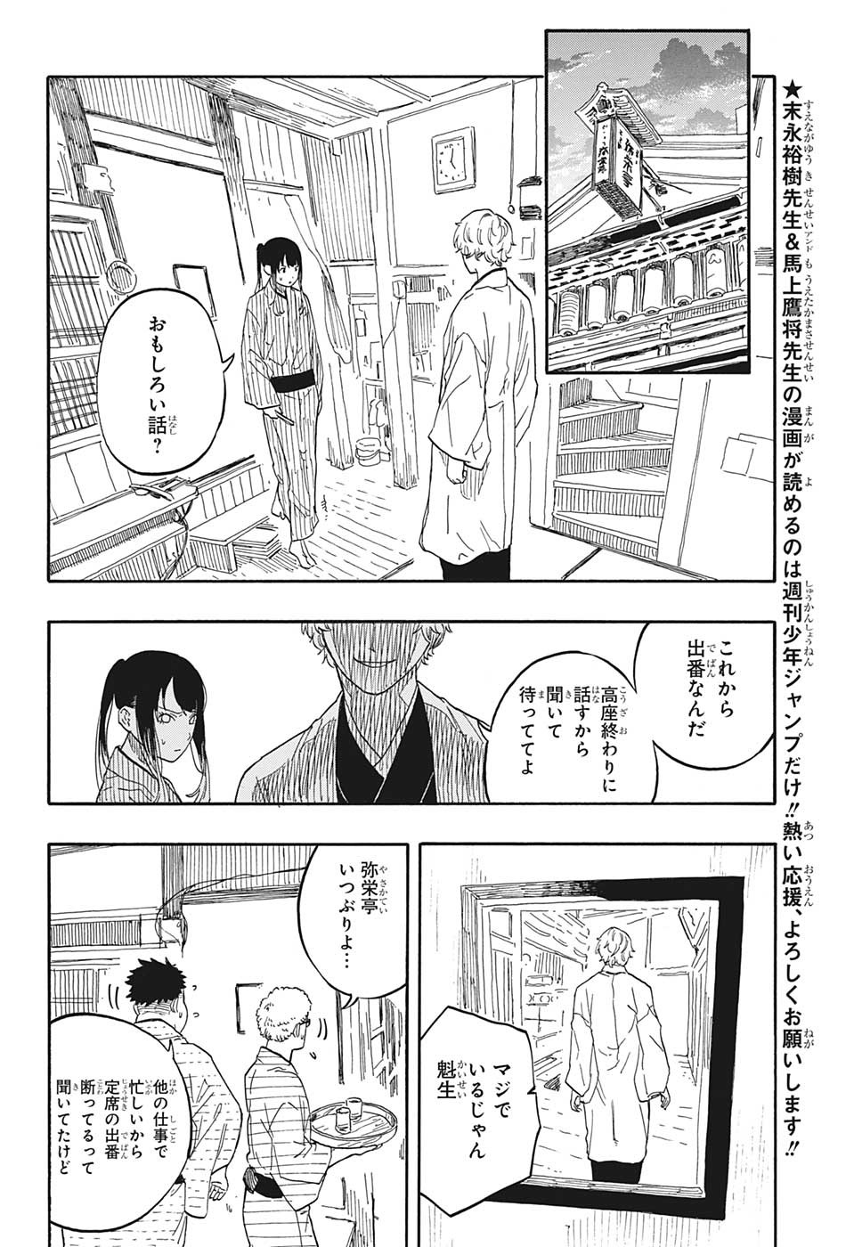 あかね噺 raw Chap 52 - Next Chap 53