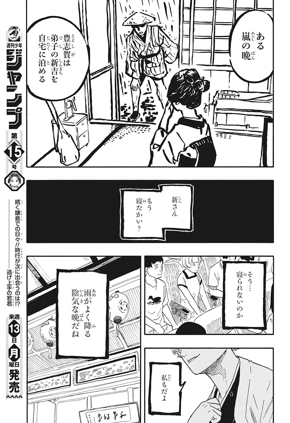 あかね噺 raw Chap 52 - Next Chap 53