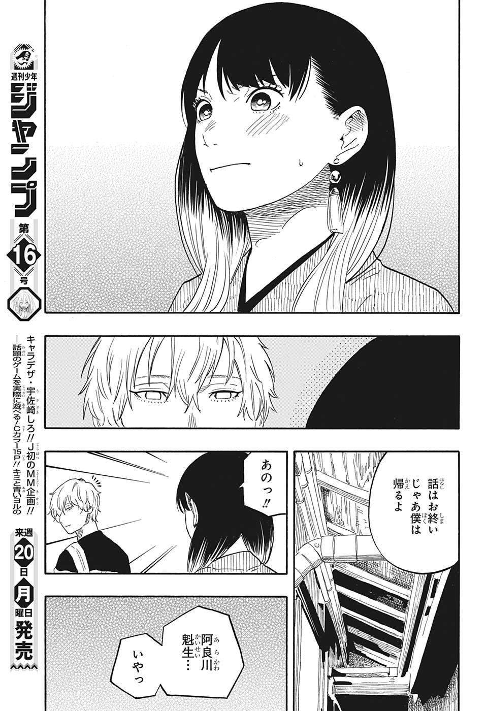 あかね噺 raw Chap 53 - Next Chap 54