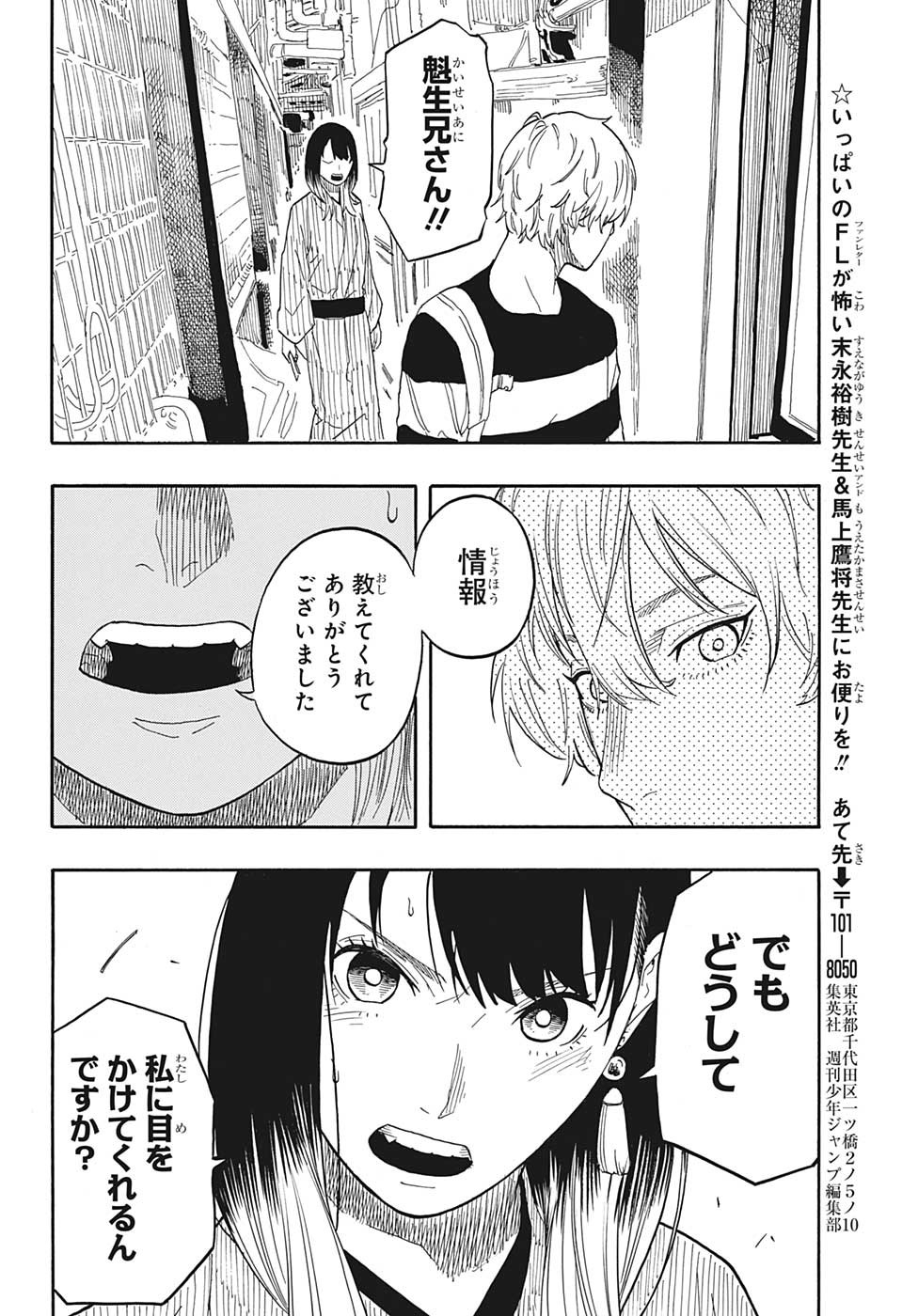 あかね噺 raw Chap 53 - Next Chap 54