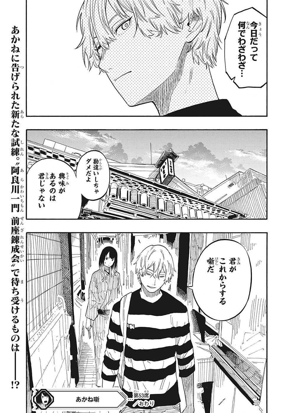 あかね噺 raw Chap 53 - Next Chap 54