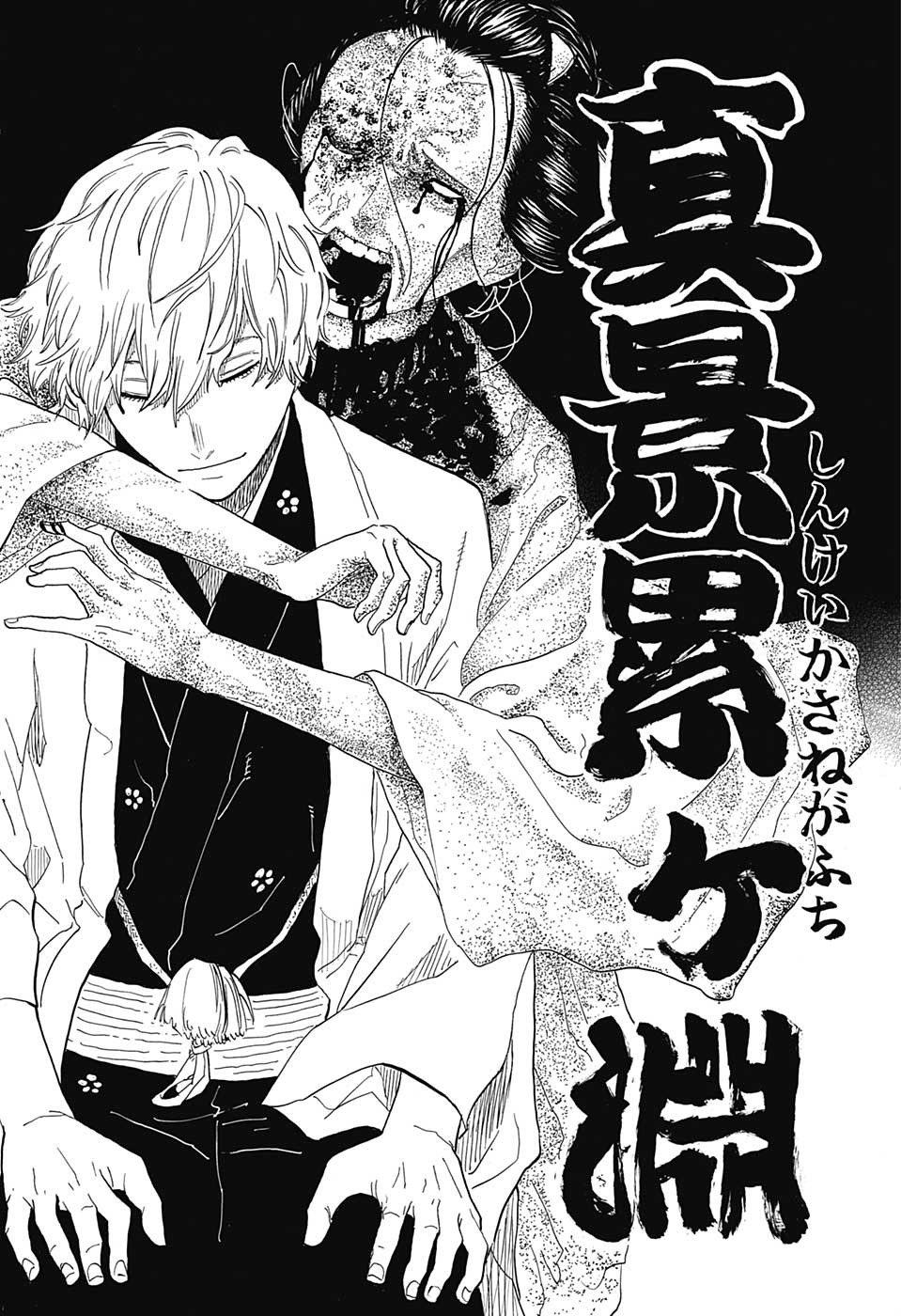 あかね噺 raw Chap 53 - Next Chap 54