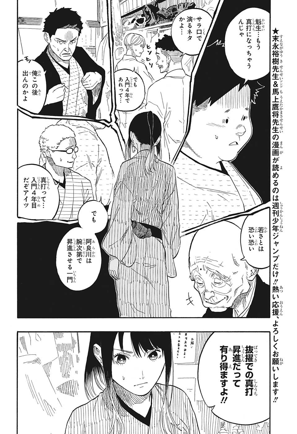 あかね噺 raw Chap 53 - Next Chap 54