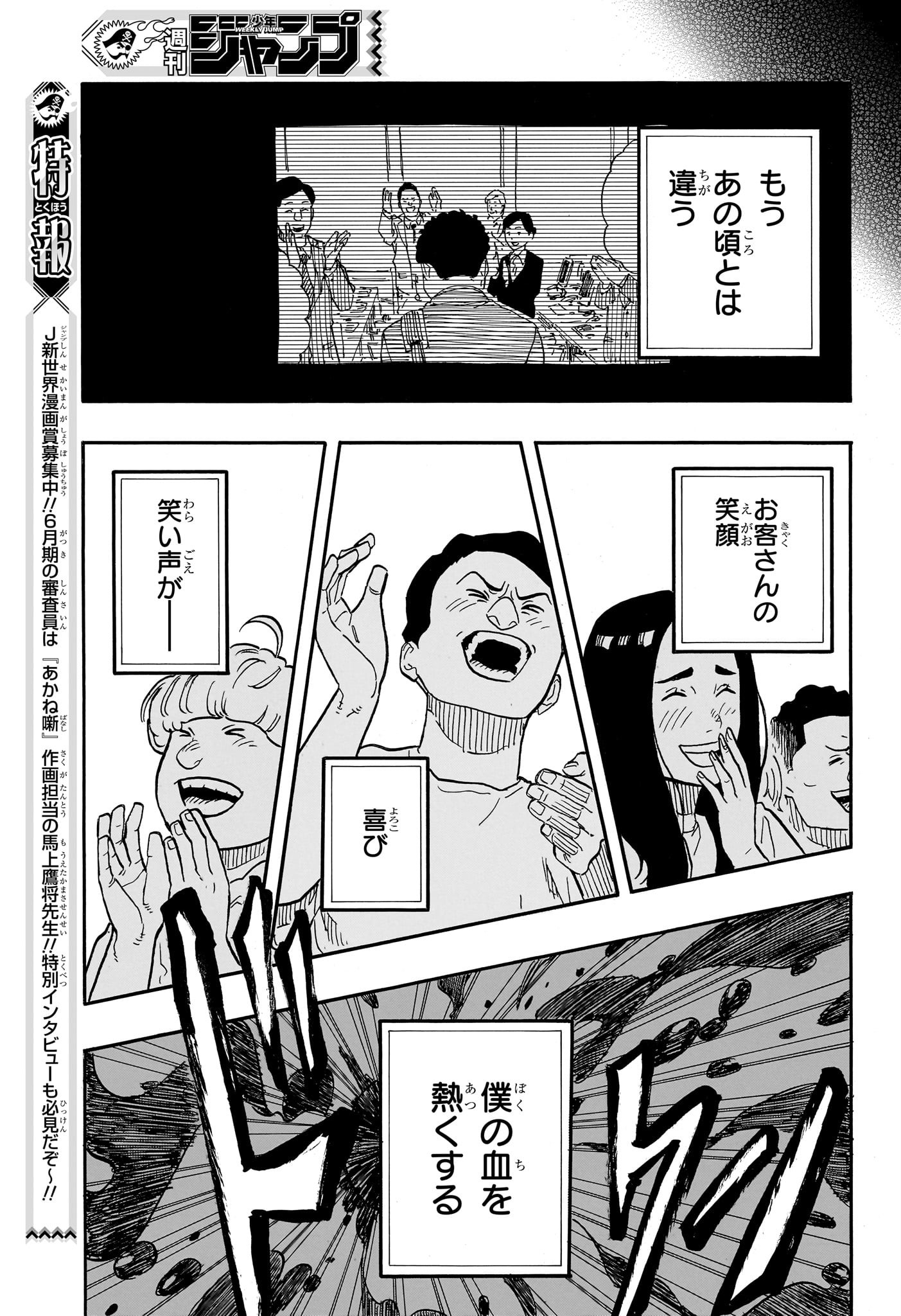 あかね噺 raw Chap 64 - Next Chap 65