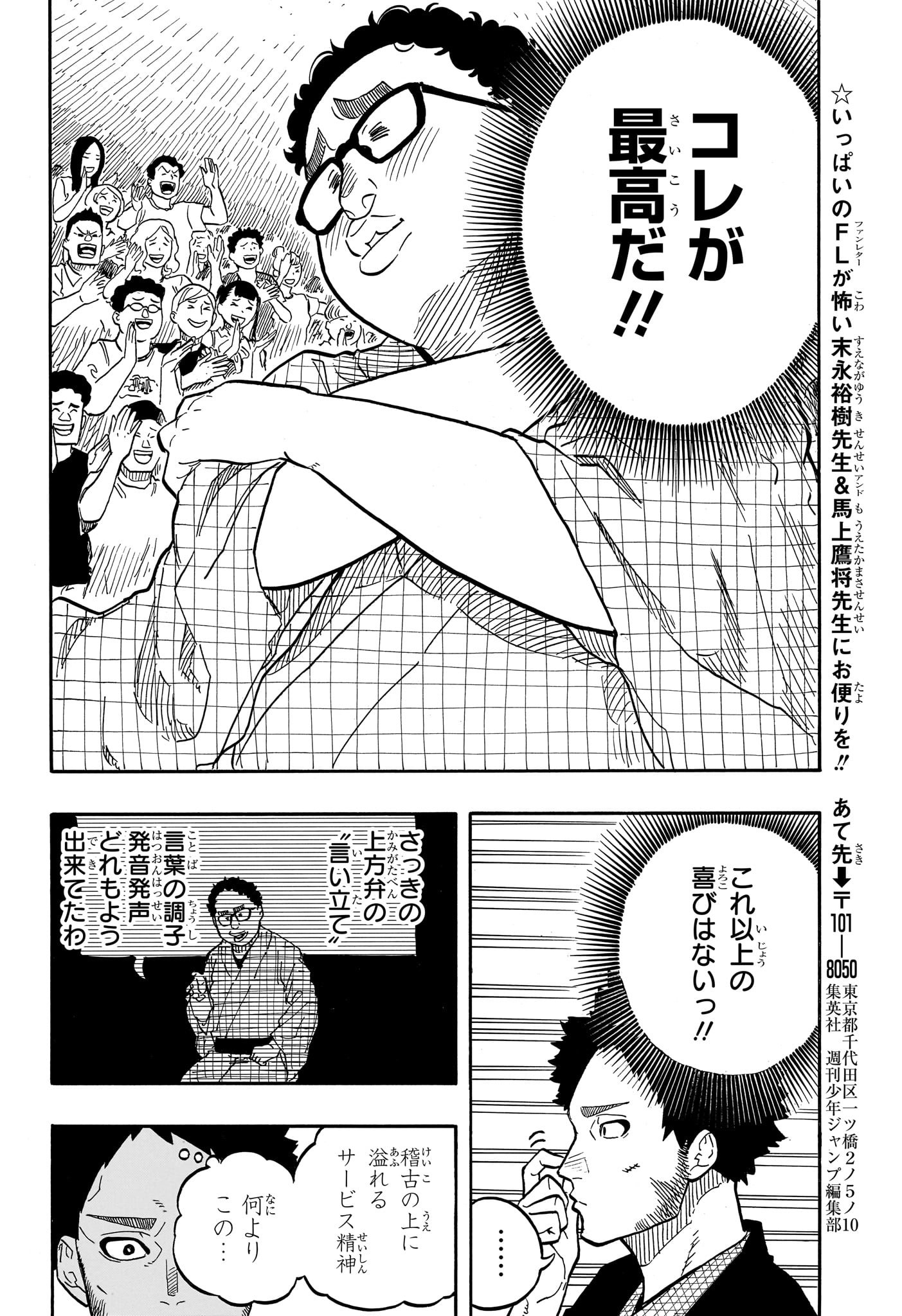 あかね噺 raw Chap 64 - Next Chap 65