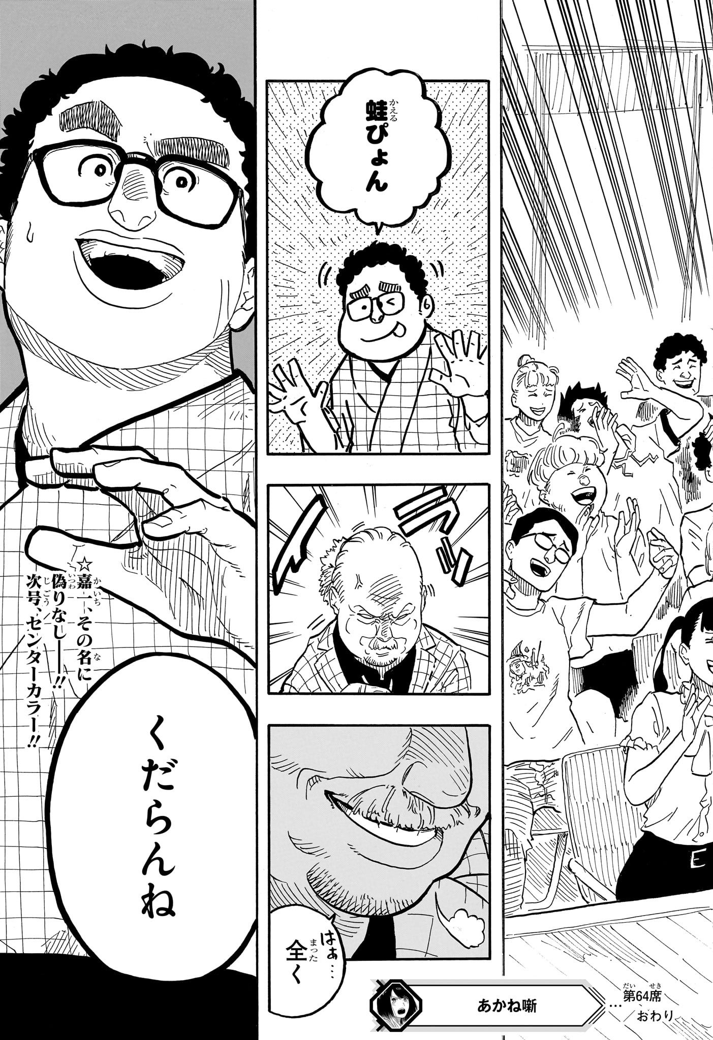 あかね噺 raw Chap 64 - Next Chap 65