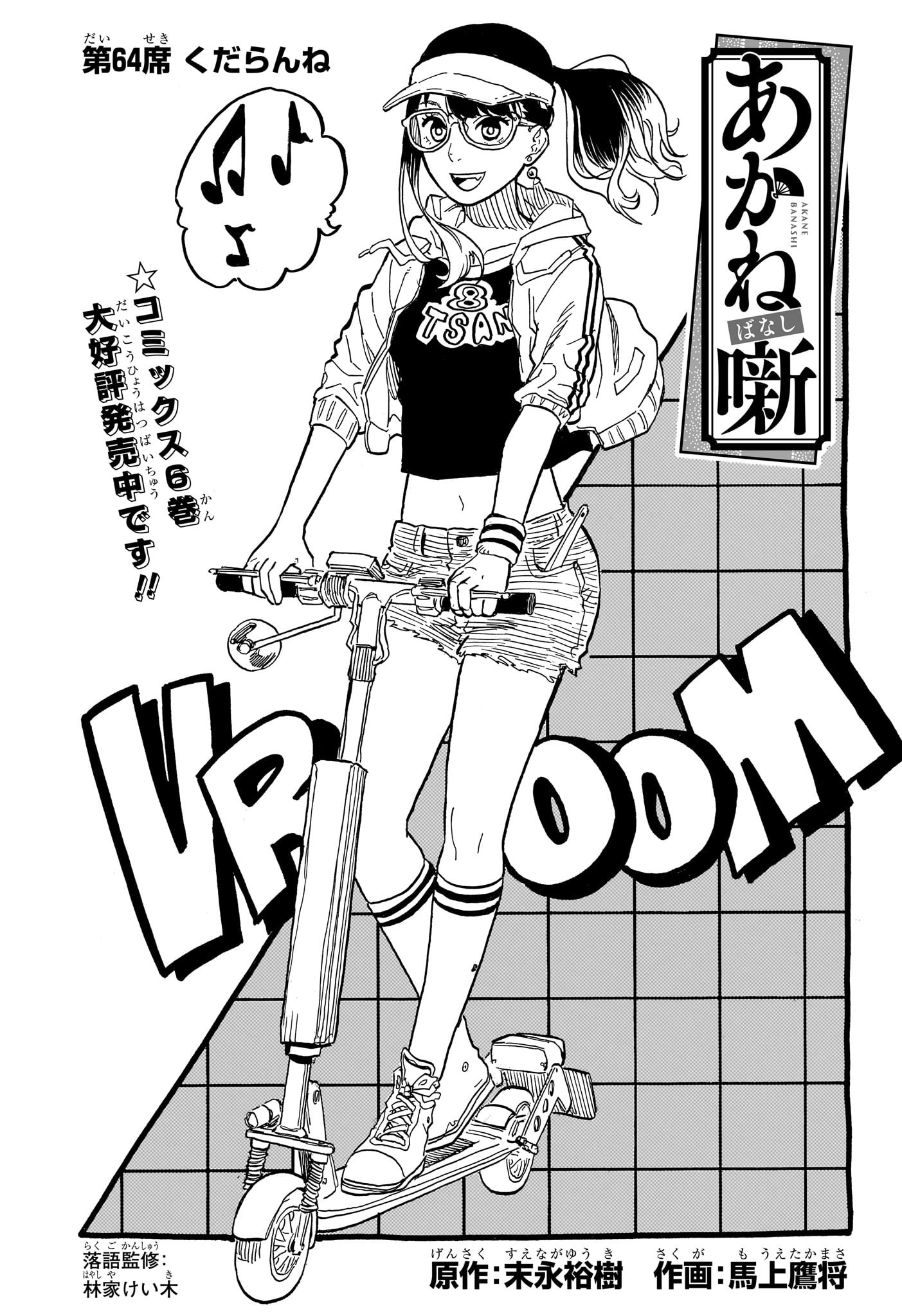 あかね噺 raw Chap 64 - Next Chap 65