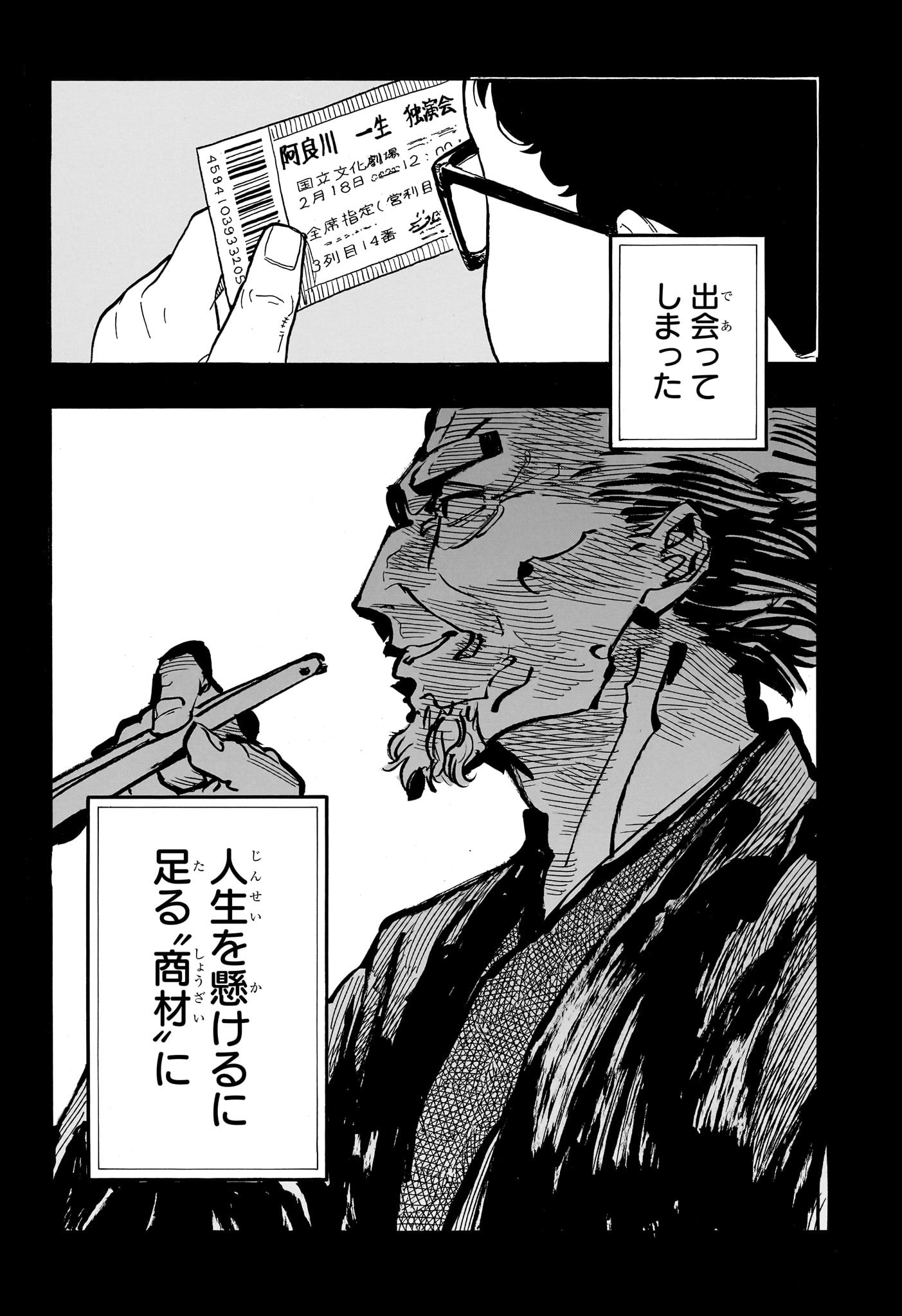 あかね噺 raw Chap 64 - Next Chap 65