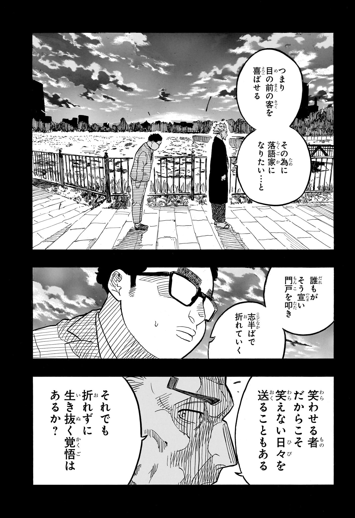 あかね噺 raw Chap 64 - Next Chap 65
