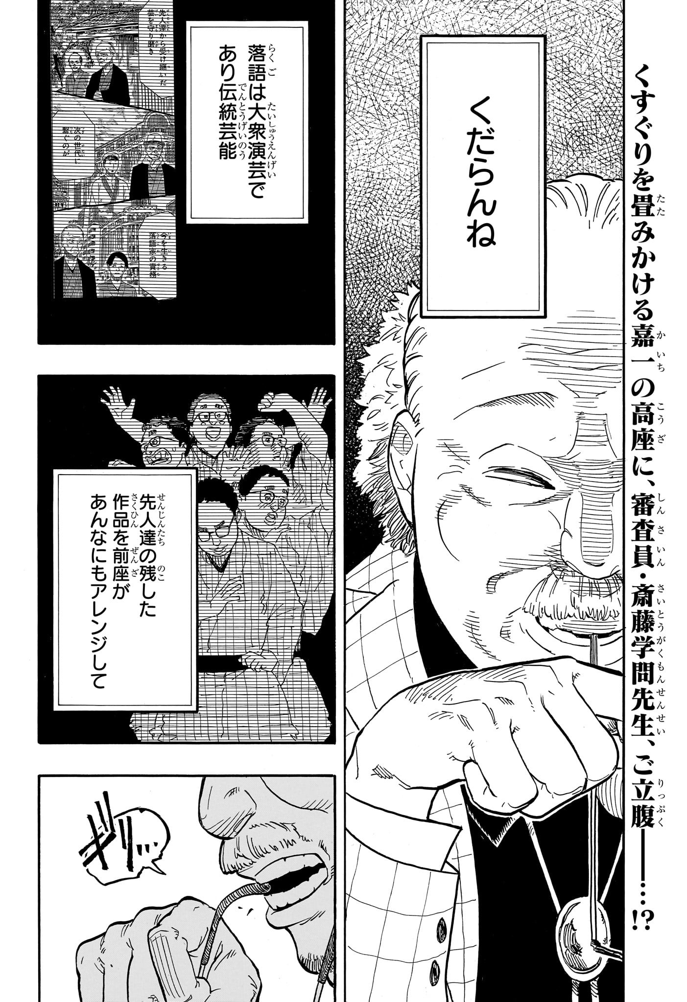 あかね噺 raw Chap 64 - Next Chap 65