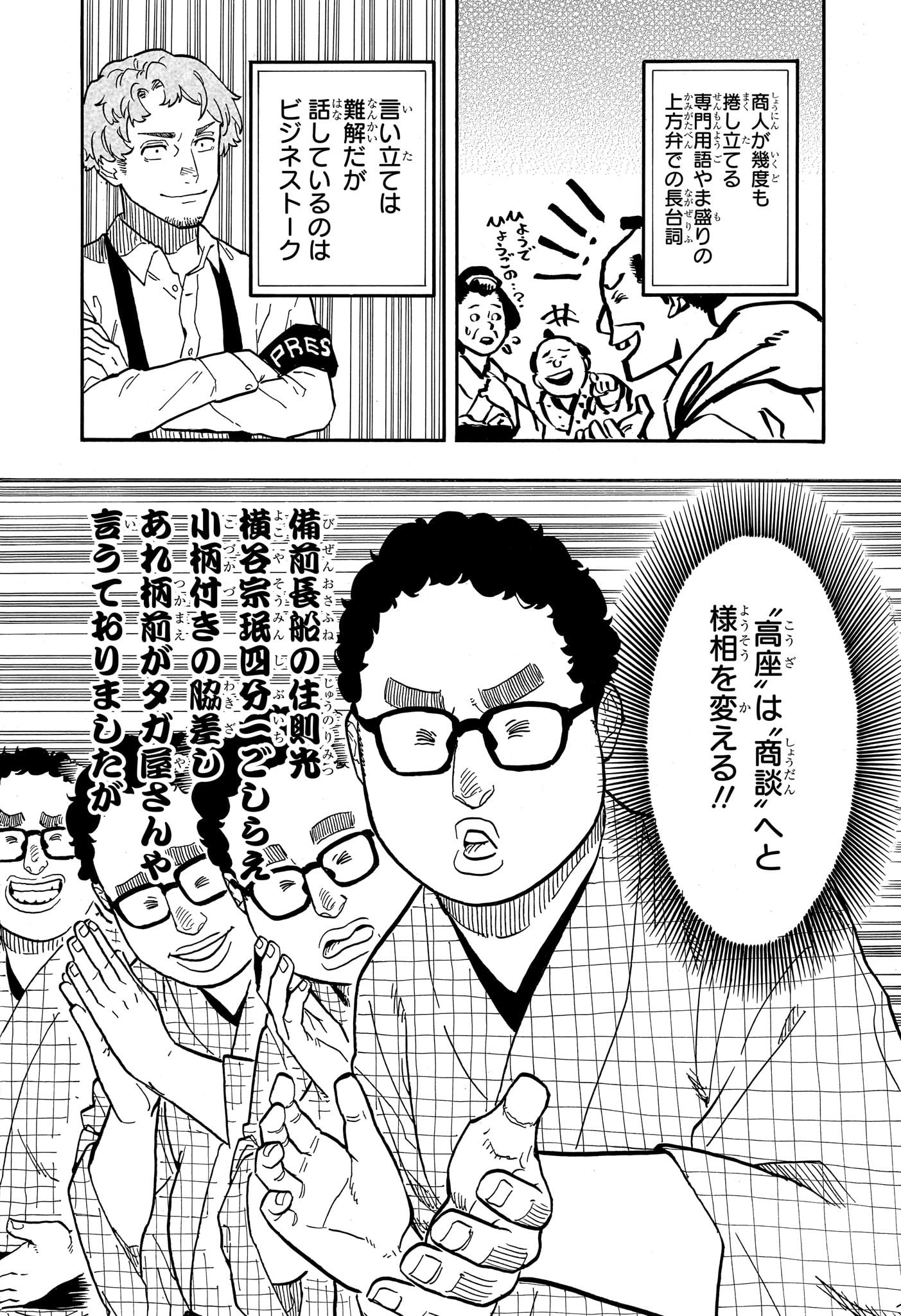あかね噺 raw Chap 64 - Next Chap 65