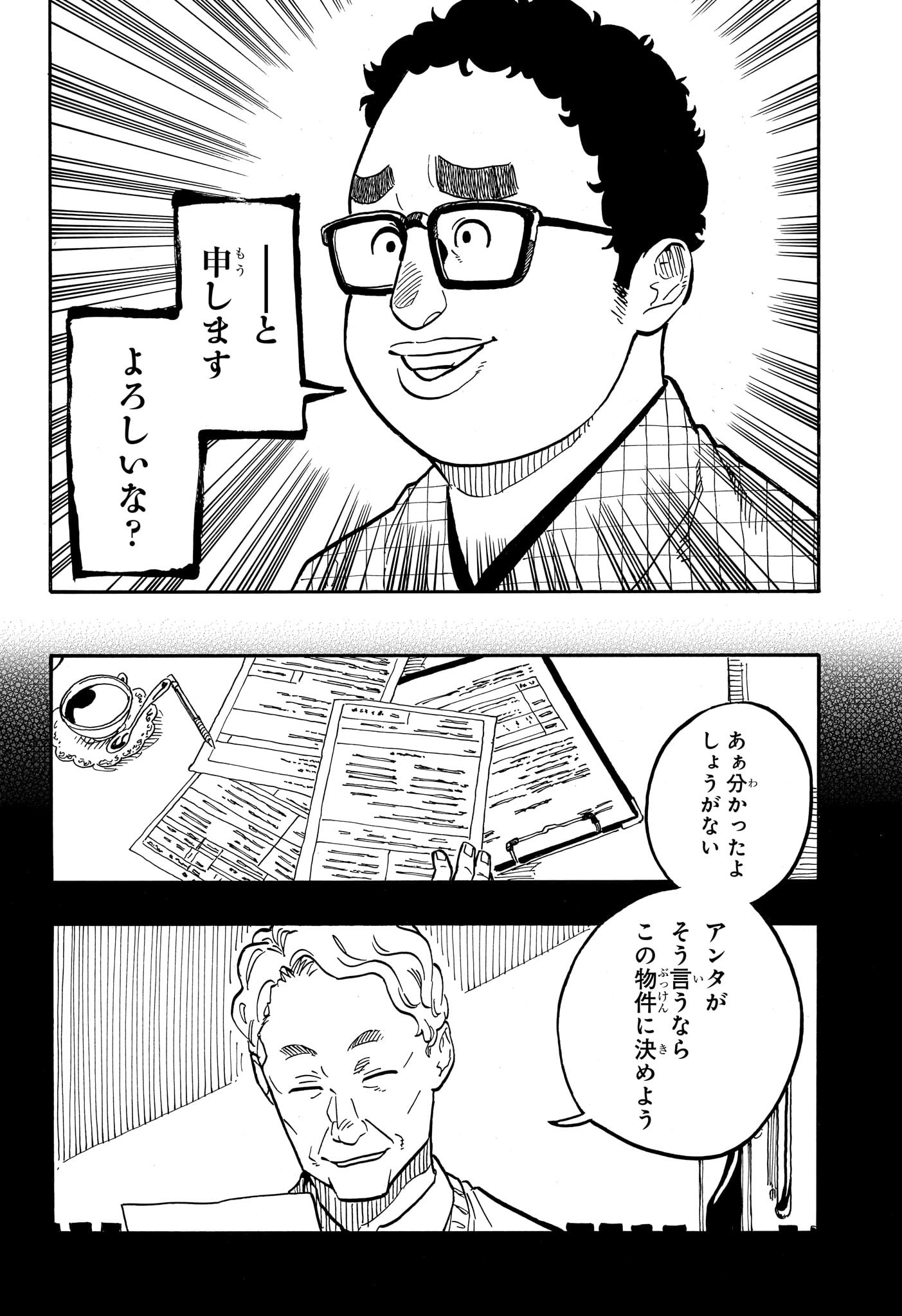 あかね噺 raw Chap 64 - Next Chap 65