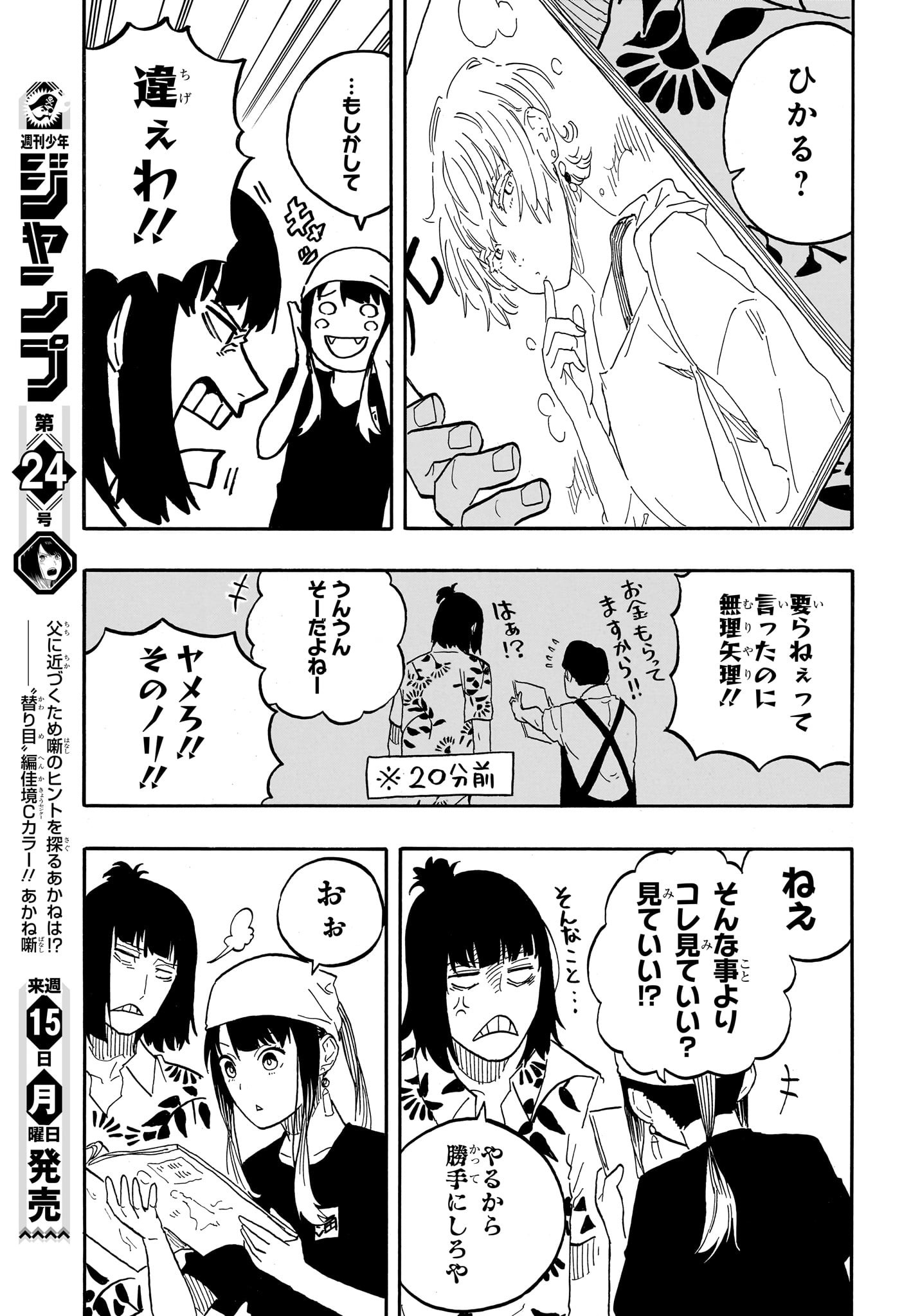 あかね噺 raw Chap 60 - Next Chap 61