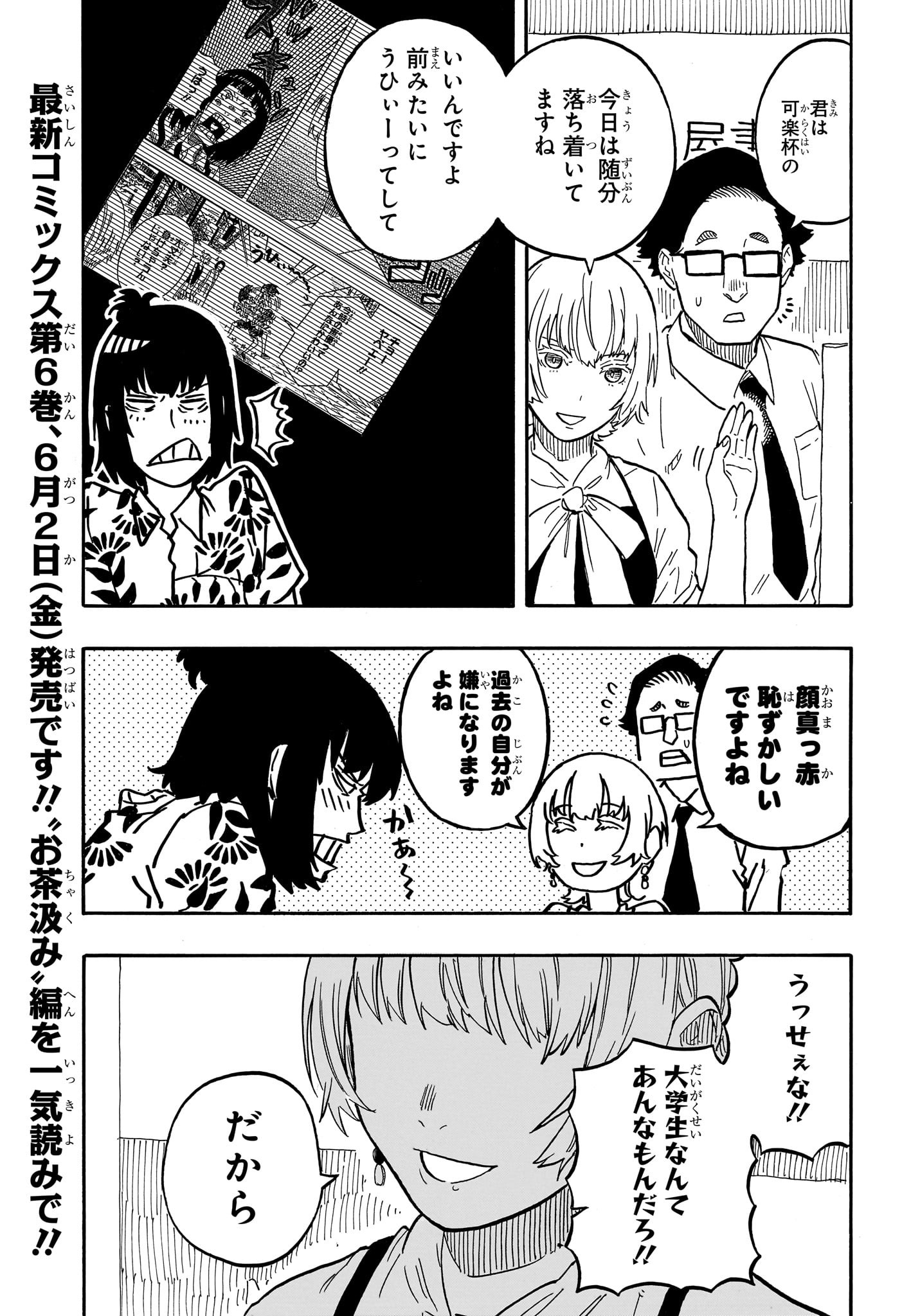 あかね噺 raw Chap 60 - Next Chap 61