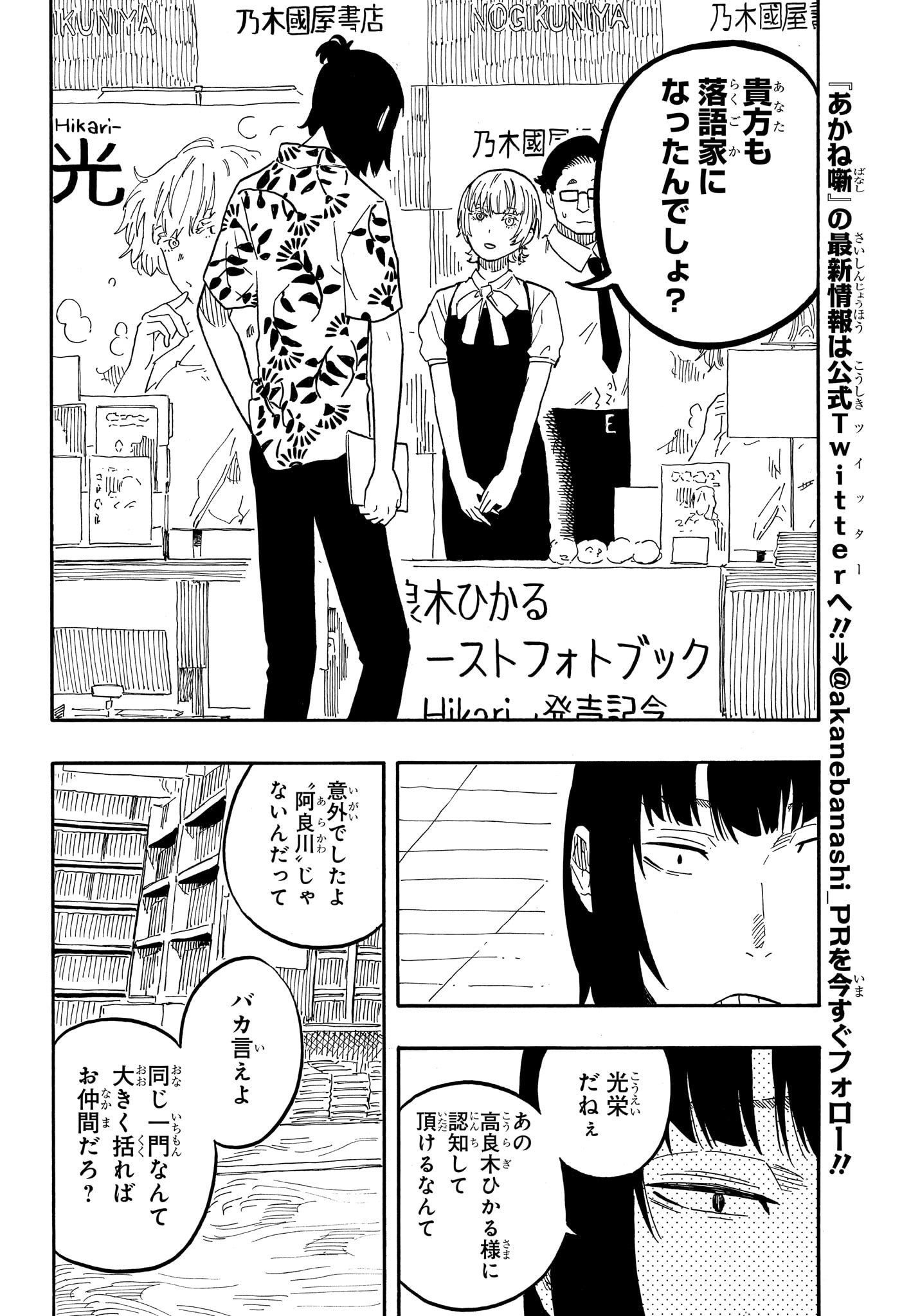 あかね噺 raw Chap 60 - Next Chap 61