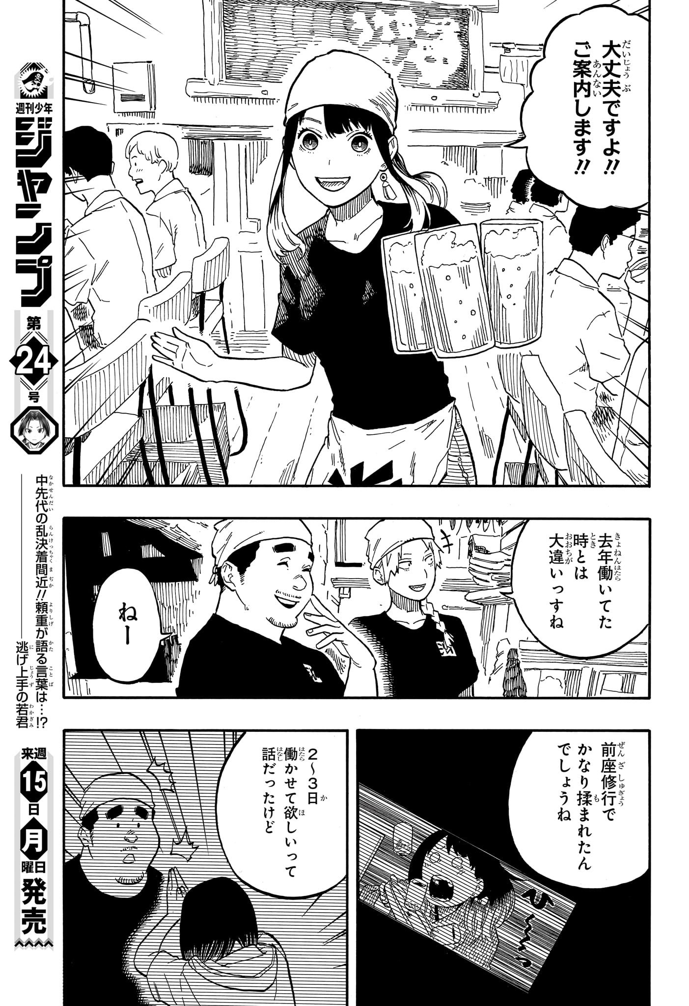 あかね噺 raw Chap 60 - Next Chap 61