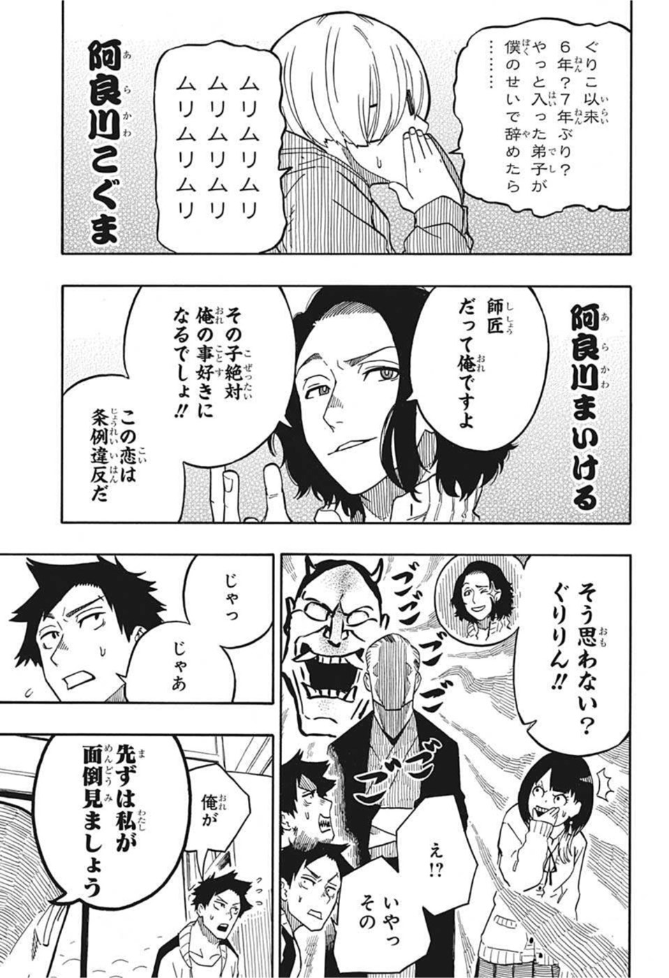 あかね噺 Chap 6 - Next Chap 7