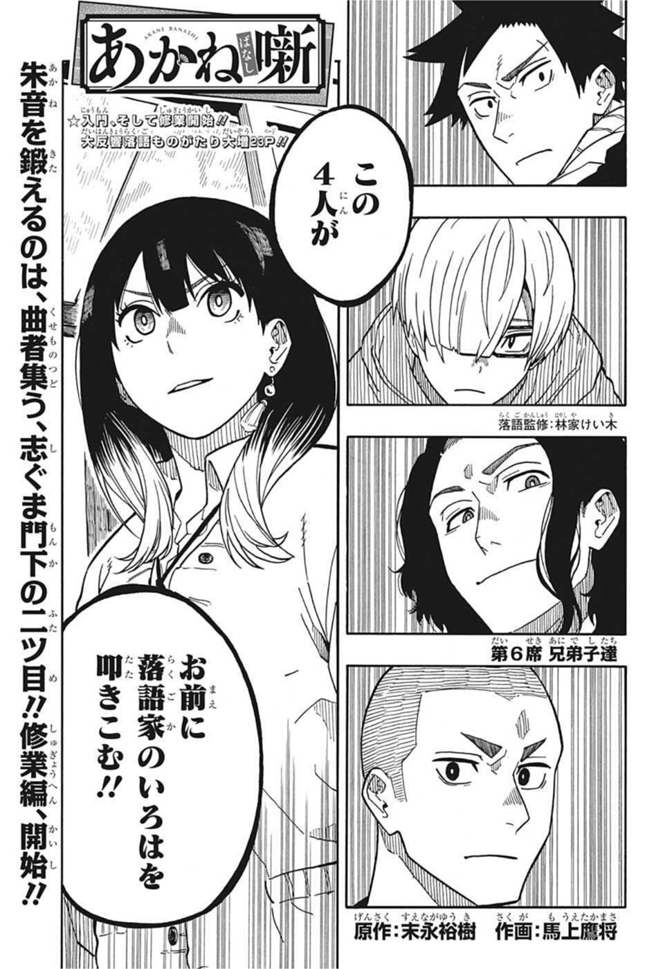あかね噺 Chap 6 - Next Chap 7