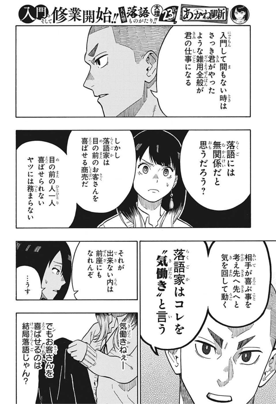 あかね噺 Chap 6 - Next Chap 7
