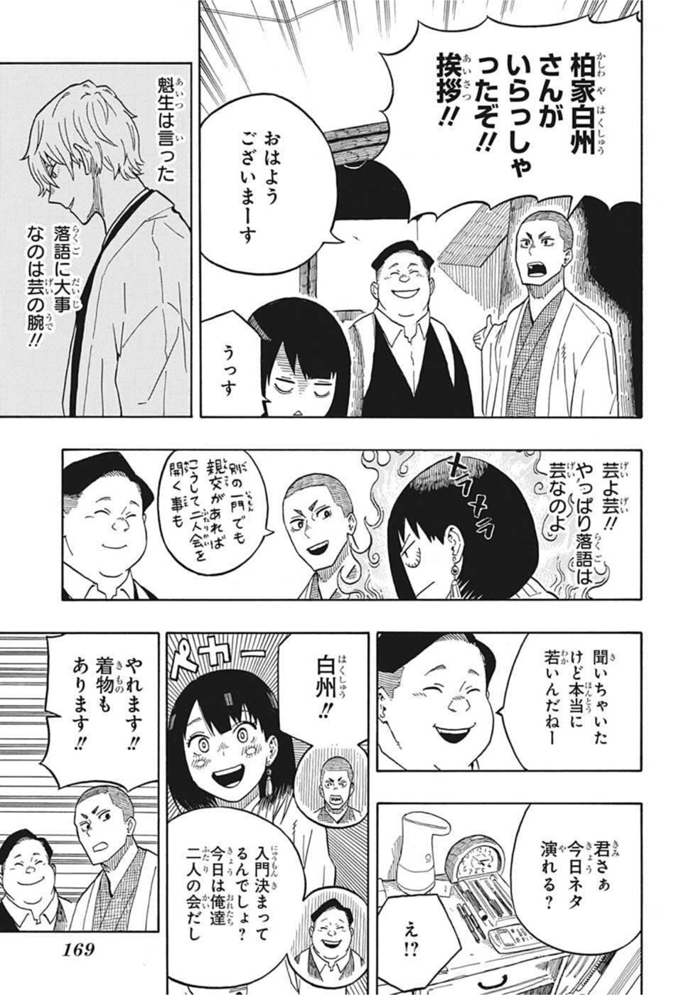 あかね噺 Chap 6 - Next Chap 7