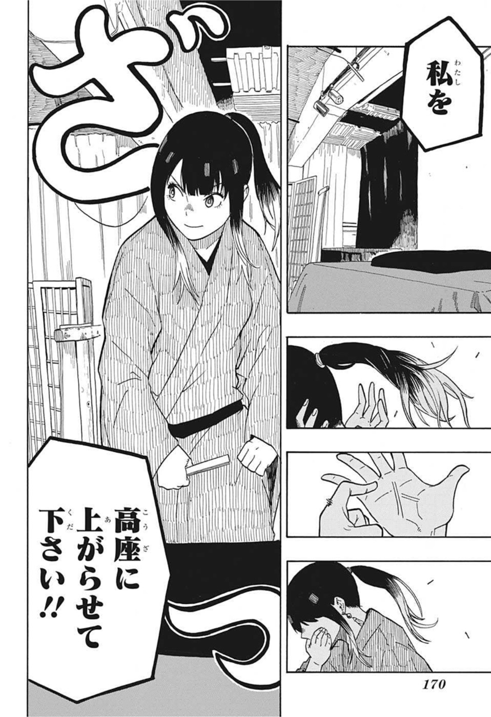 あかね噺 Chap 6 - Next Chap 7