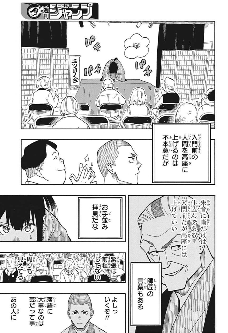 あかね噺 Chap 6 - Next Chap 7