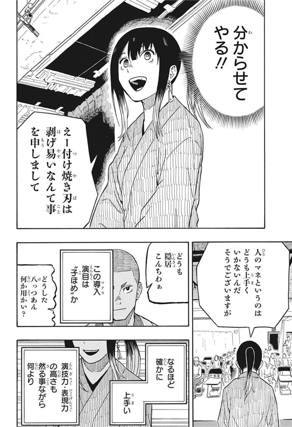 あかね噺 Chap 6 - Next Chap 7