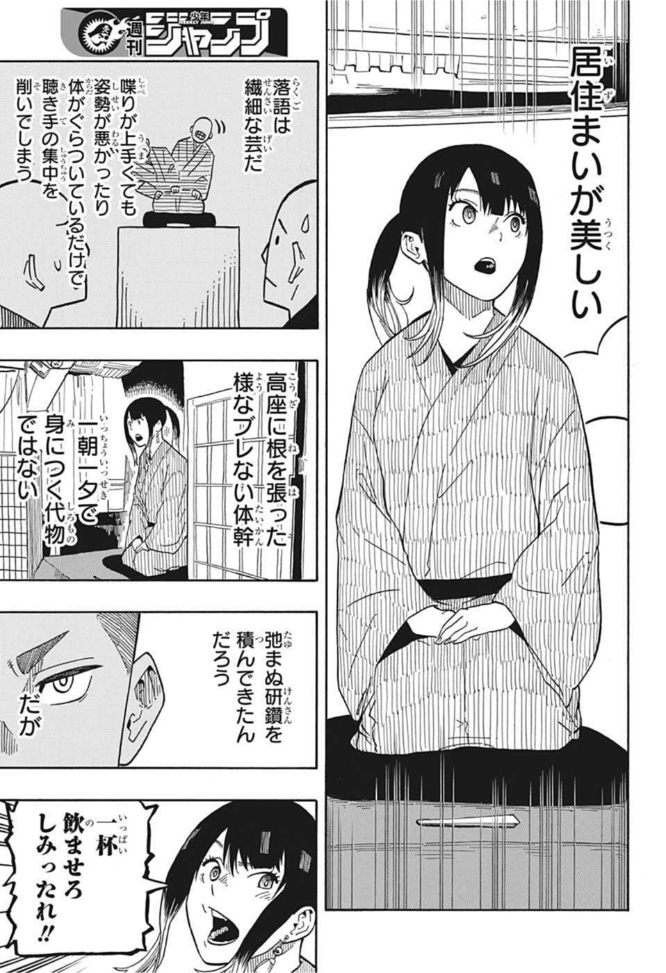 あかね噺 Chap 6 - Next Chap 7