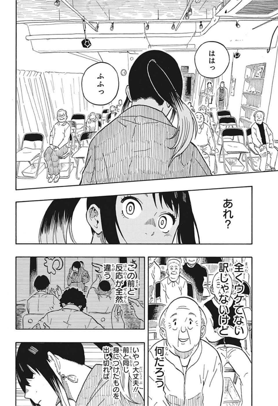 あかね噺 Chap 6 - Next Chap 7
