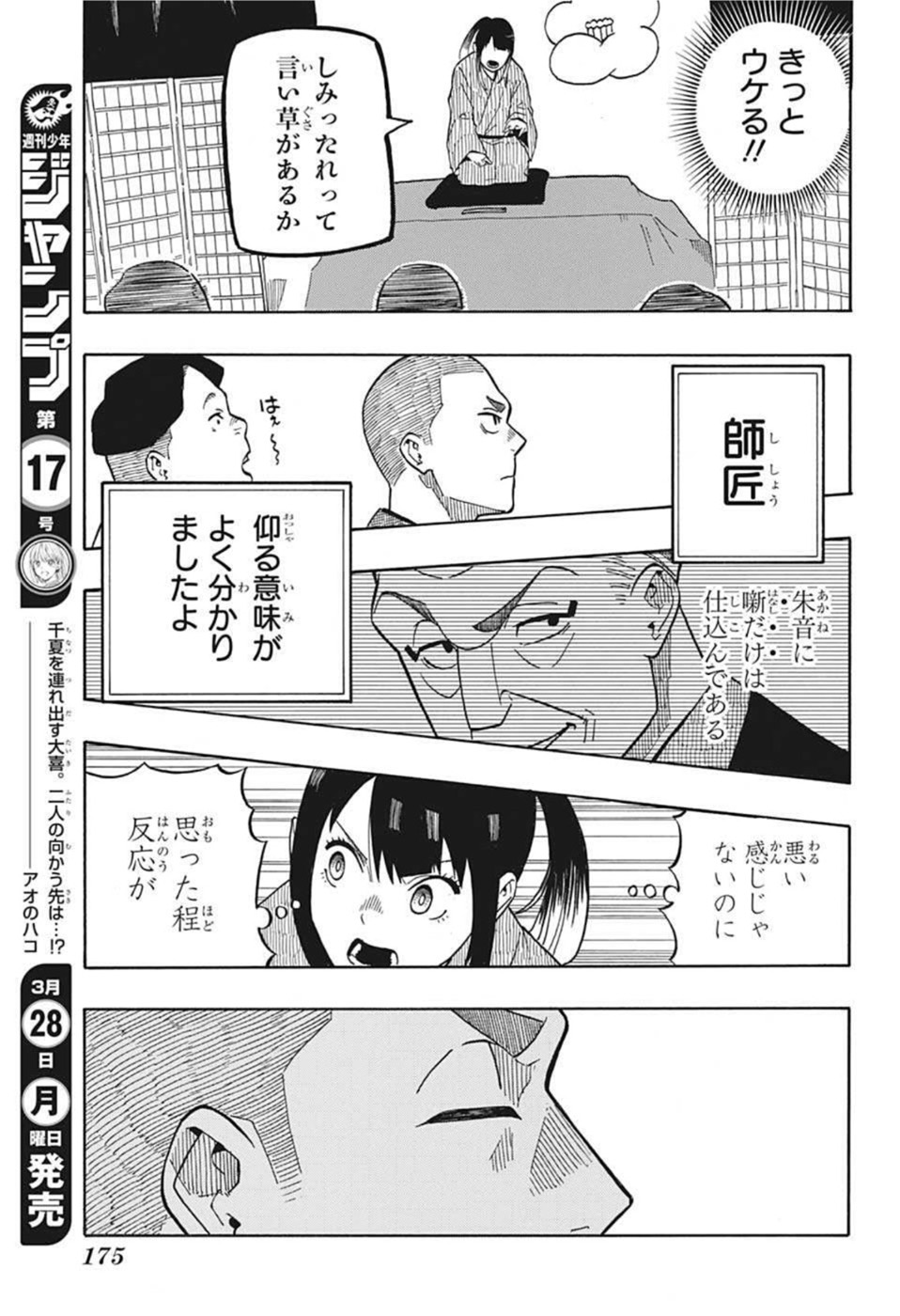 あかね噺 Chap 6 - Next Chap 7