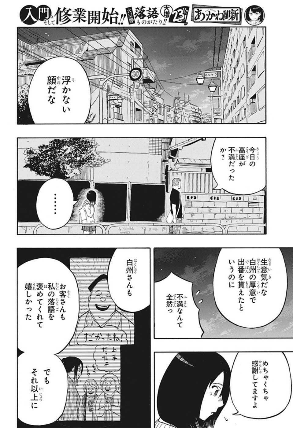 あかね噺 Chap 6 - Next Chap 7