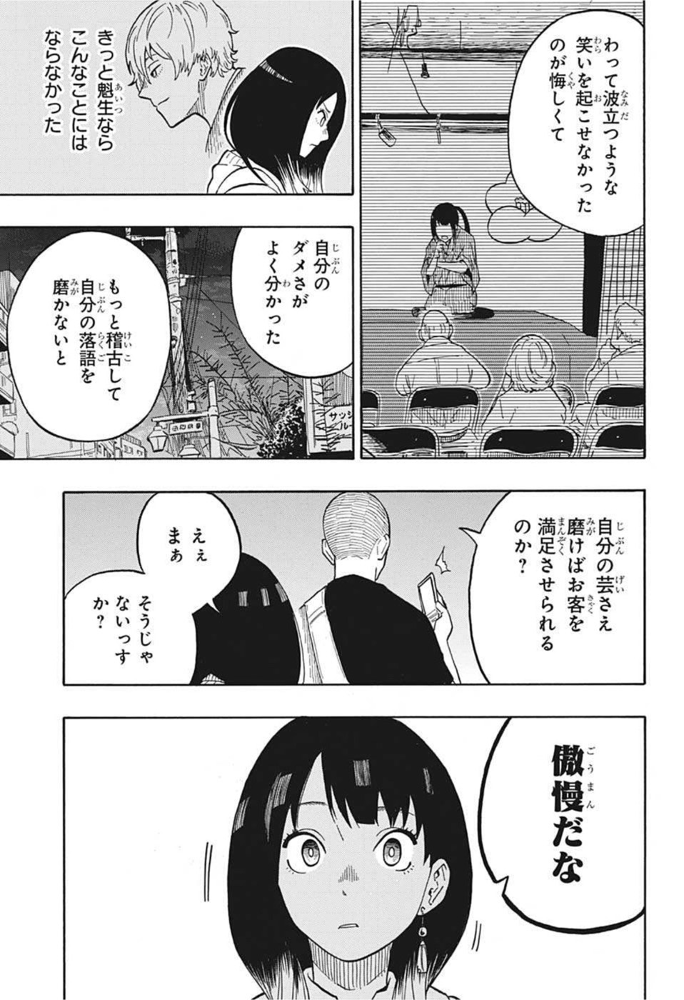 あかね噺 Chap 6 - Next Chap 7