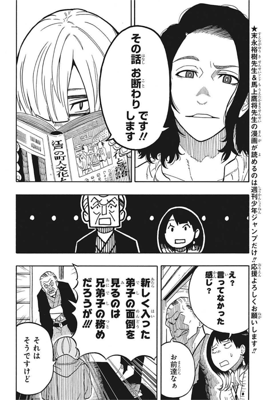 あかね噺 Chap 6 - Next Chap 7
