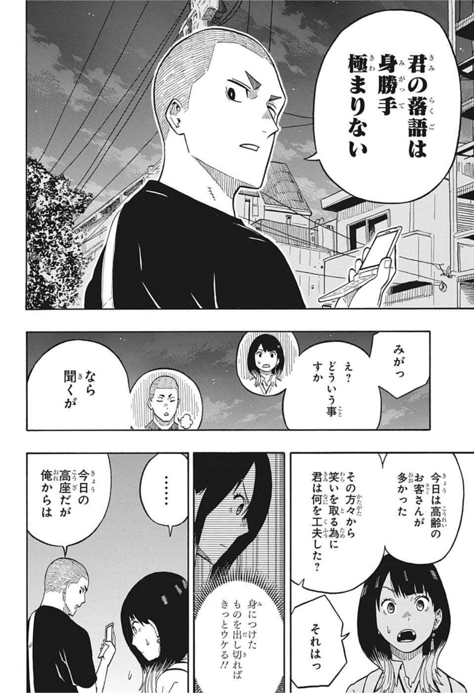 あかね噺 Chap 6 - Next Chap 7
