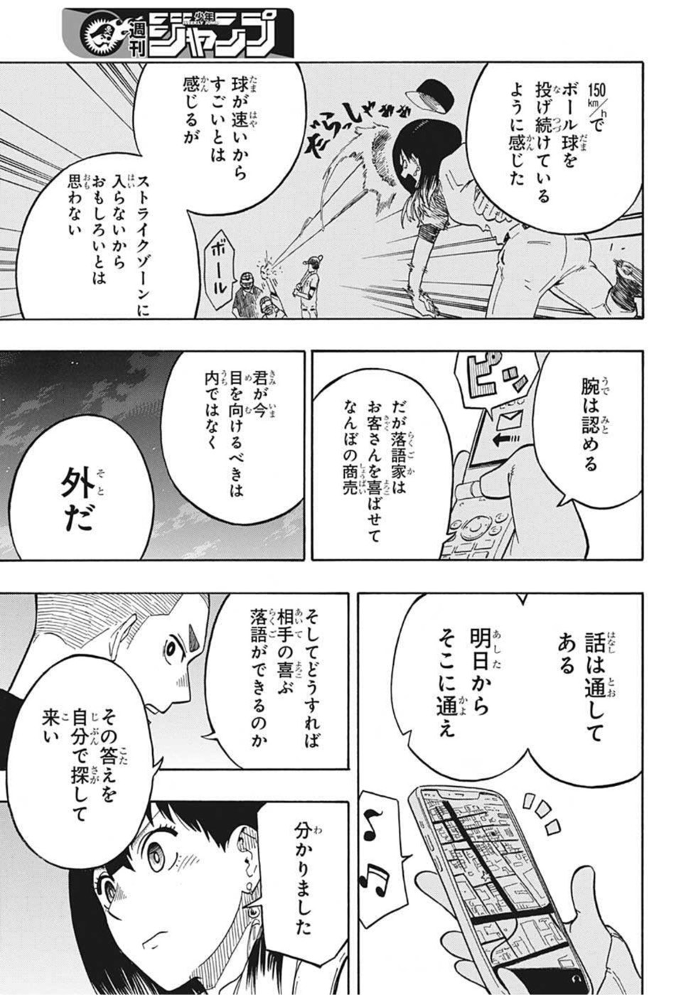 あかね噺 Chap 6 - Next Chap 7