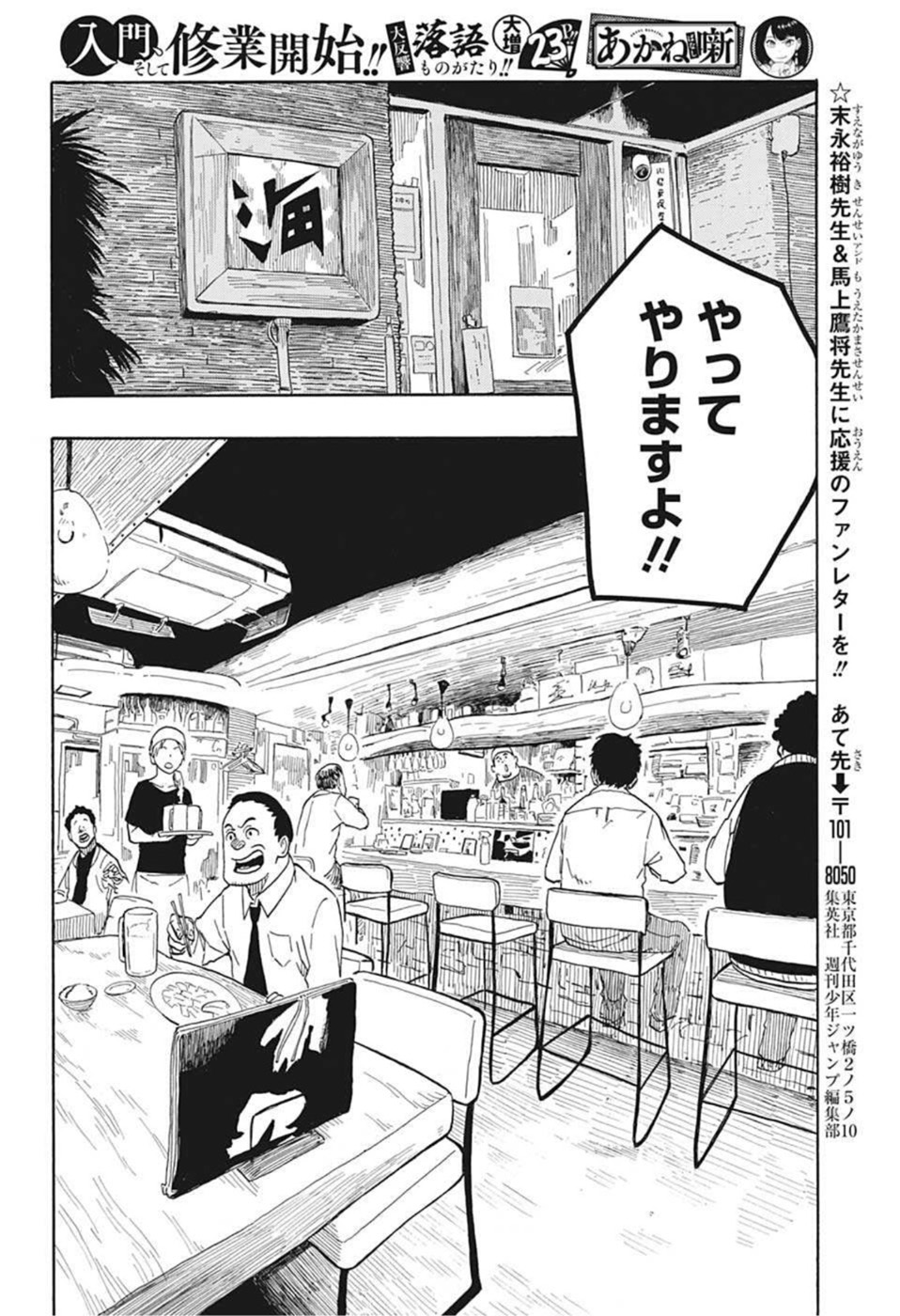 あかね噺 Chap 6 - Next Chap 7
