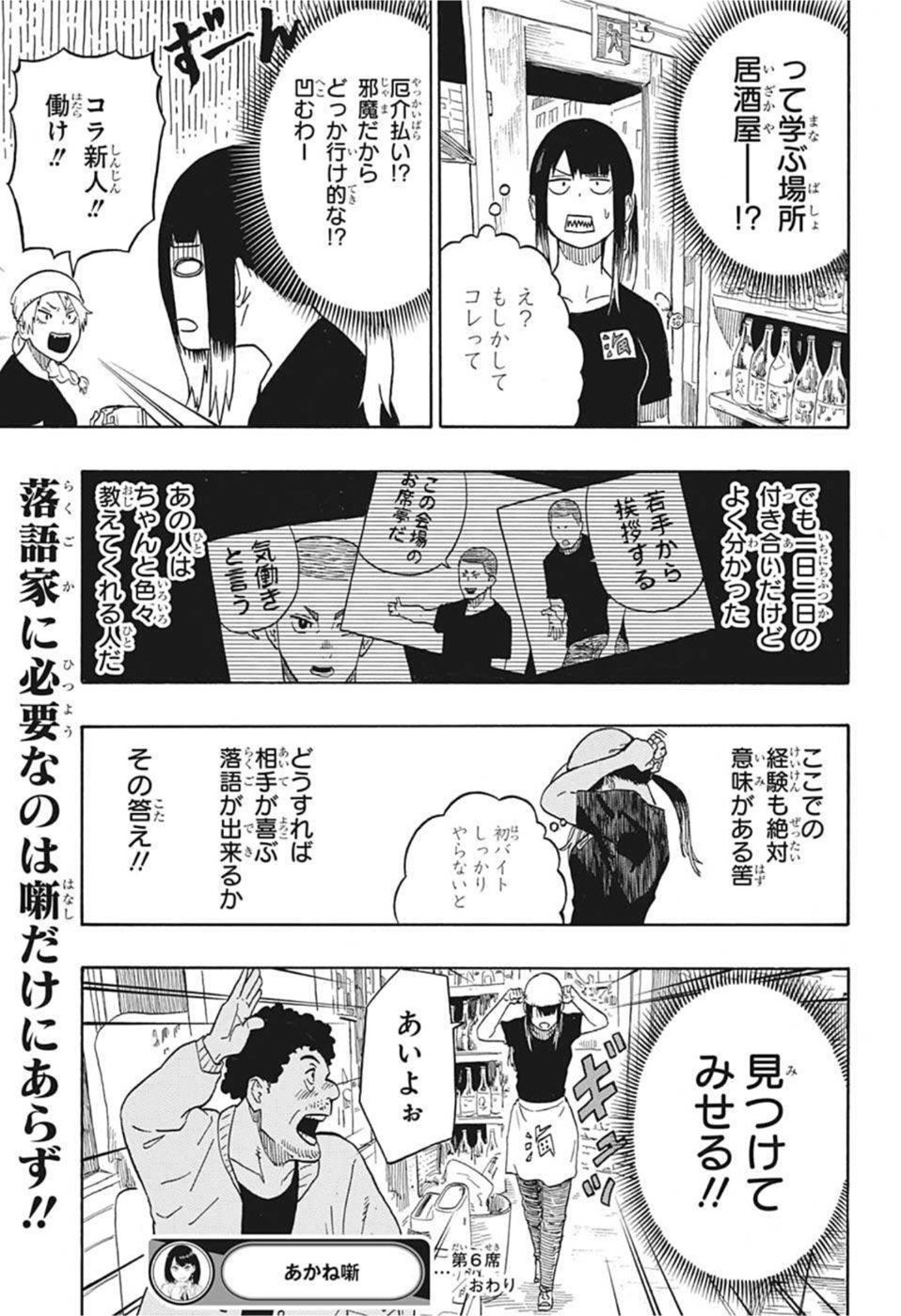 あかね噺 Chap 6 - Next Chap 7