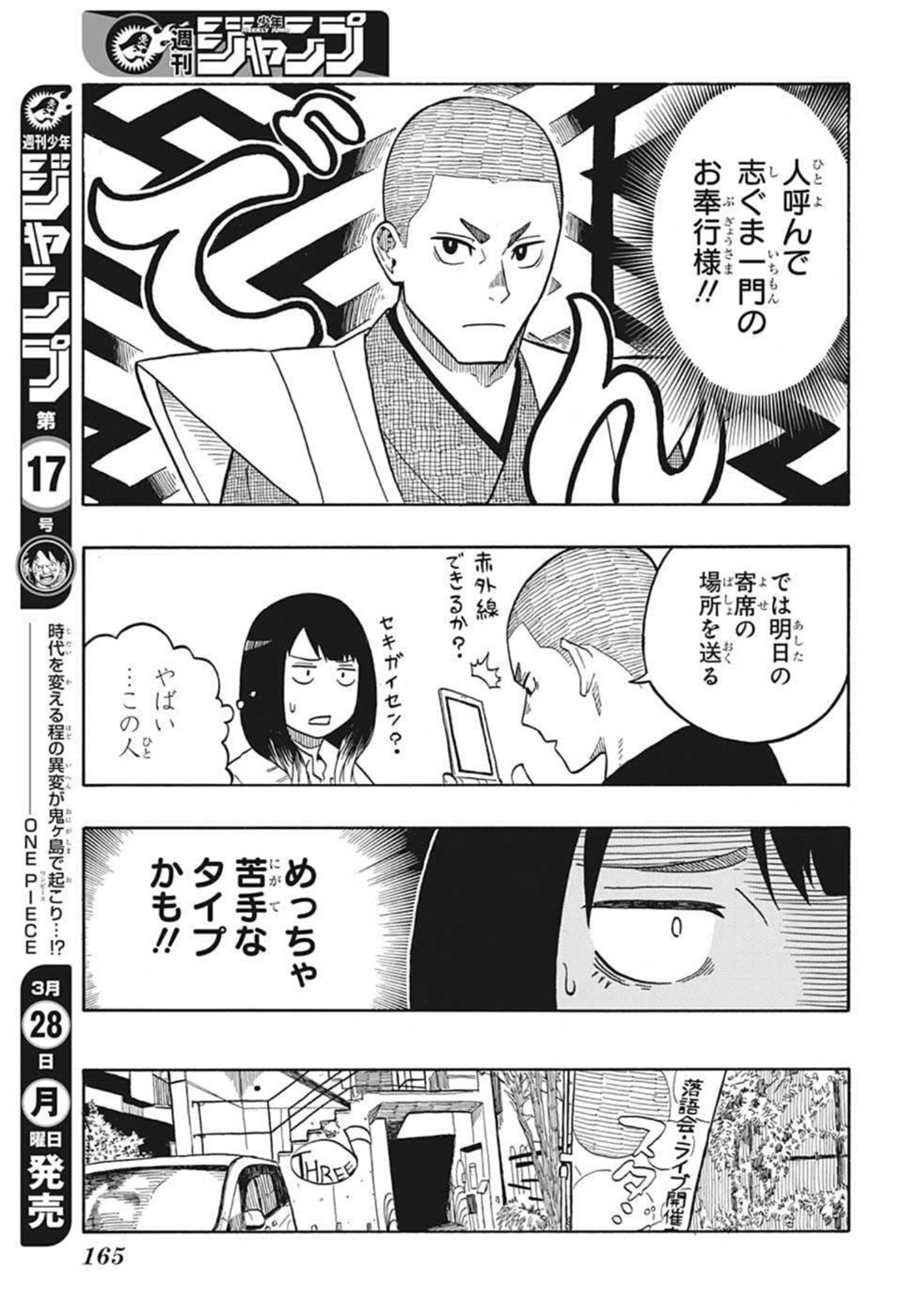 あかね噺 Chap 6 - Next Chap 7