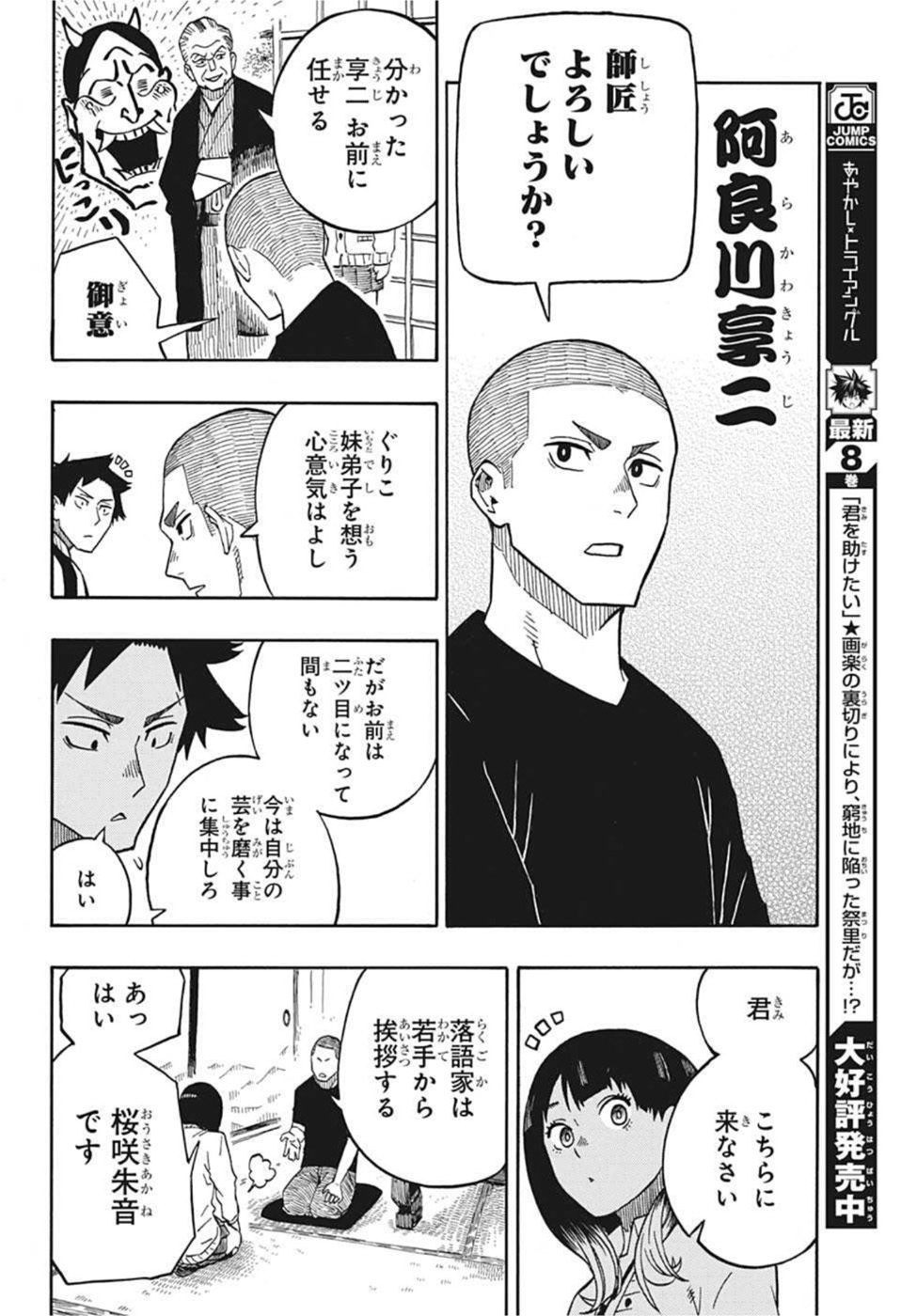 あかね噺 Chap 6 - Next Chap 7