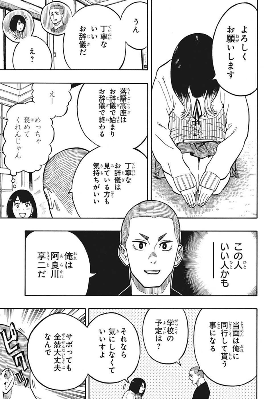 あかね噺 Chap 6 - Next Chap 7