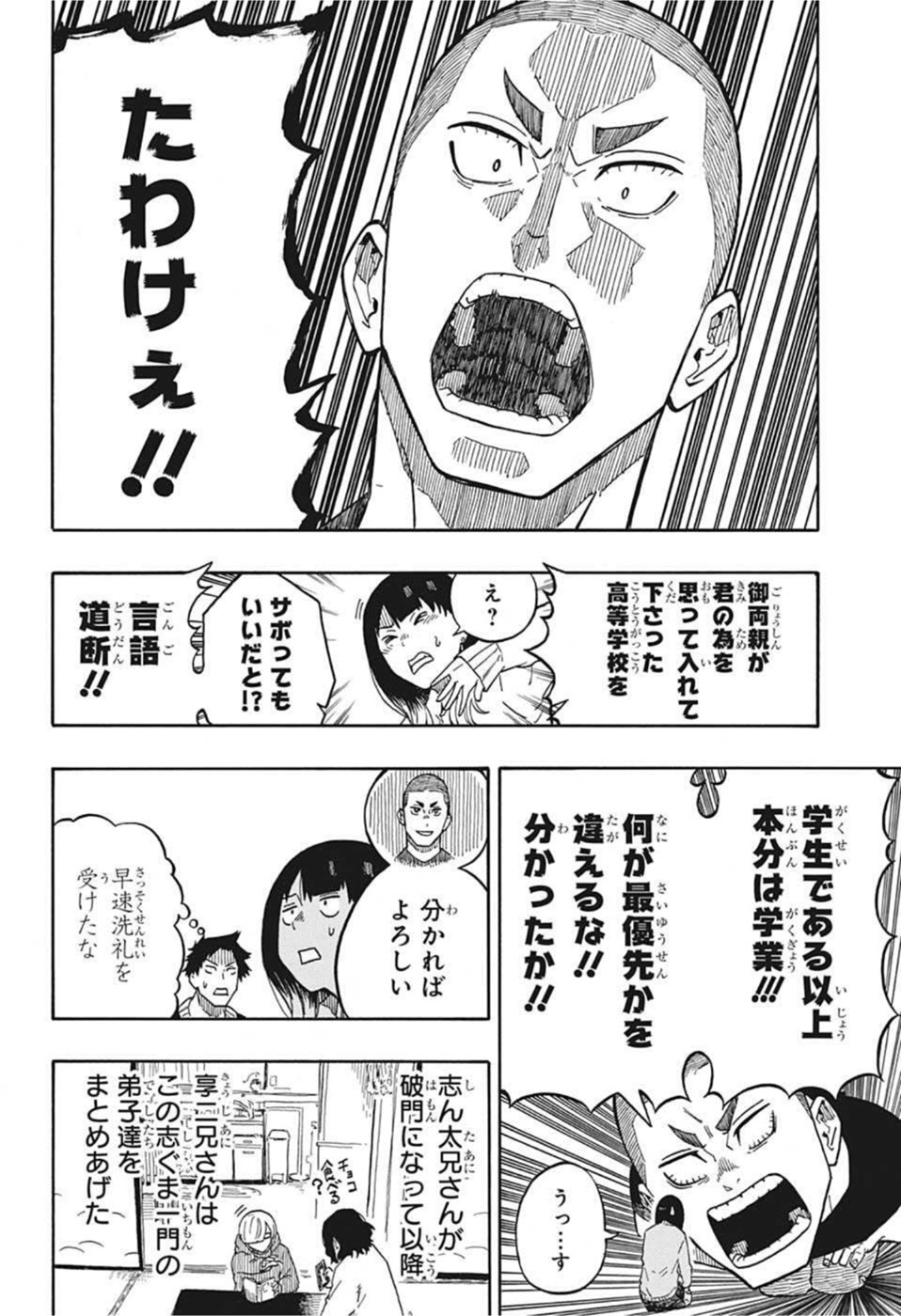 あかね噺 Chap 6 - Next Chap 7