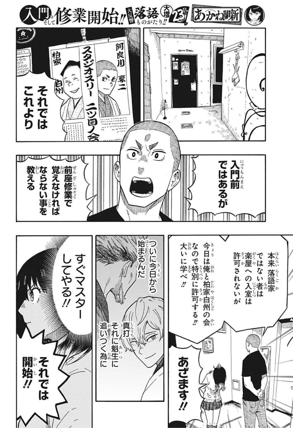 あかね噺 Chap 6 - Next Chap 7
