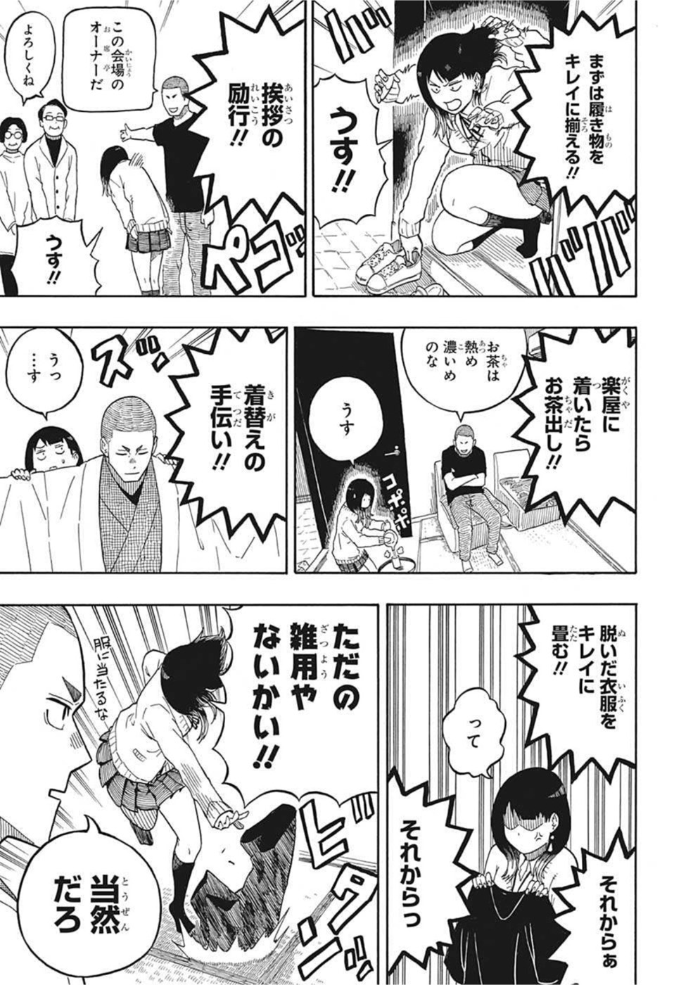 あかね噺 Chap 6 - Next Chap 7